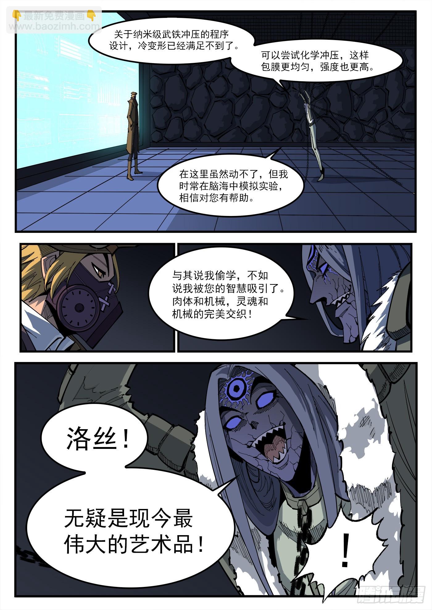 326弹：觉醒的洛卡-第333话