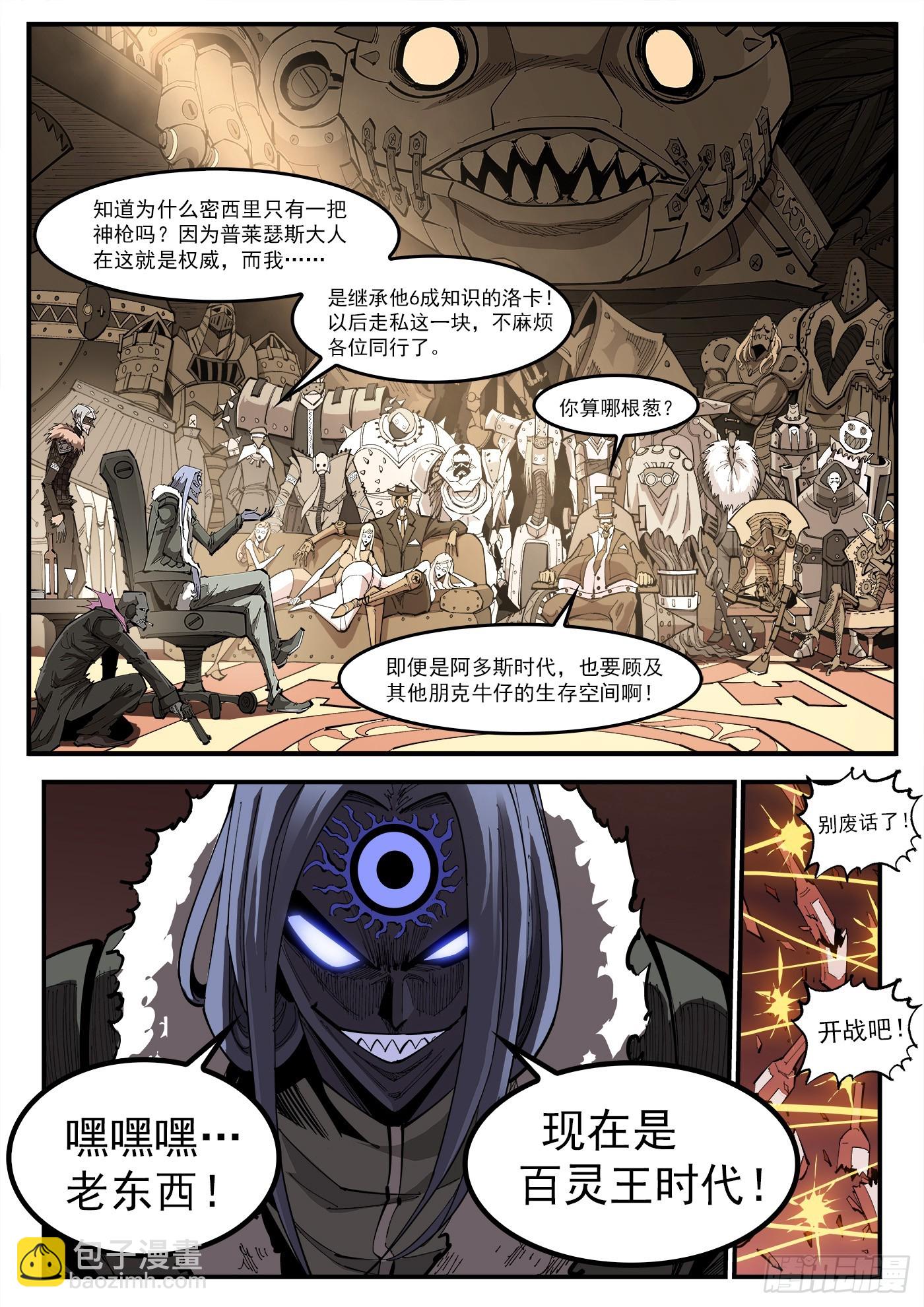 326弹：觉醒的洛卡-第333话