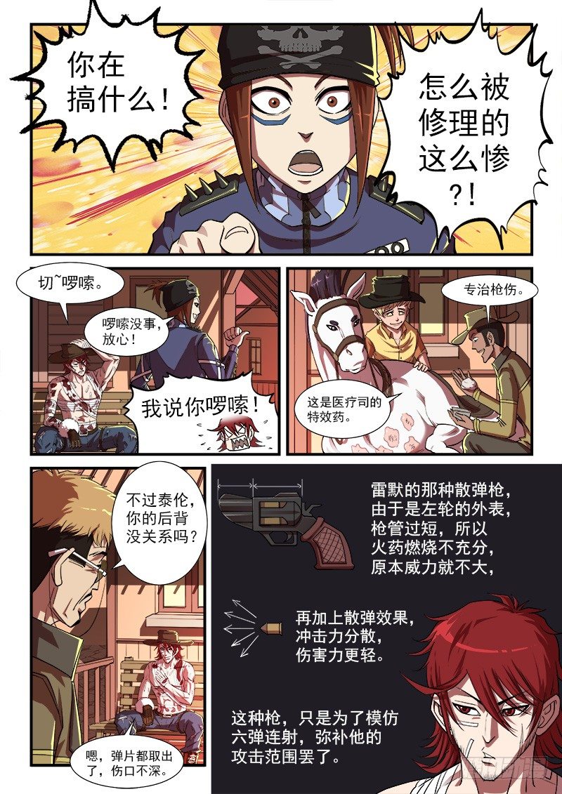 35弹：抹杀亲情的西部（上）-第35话