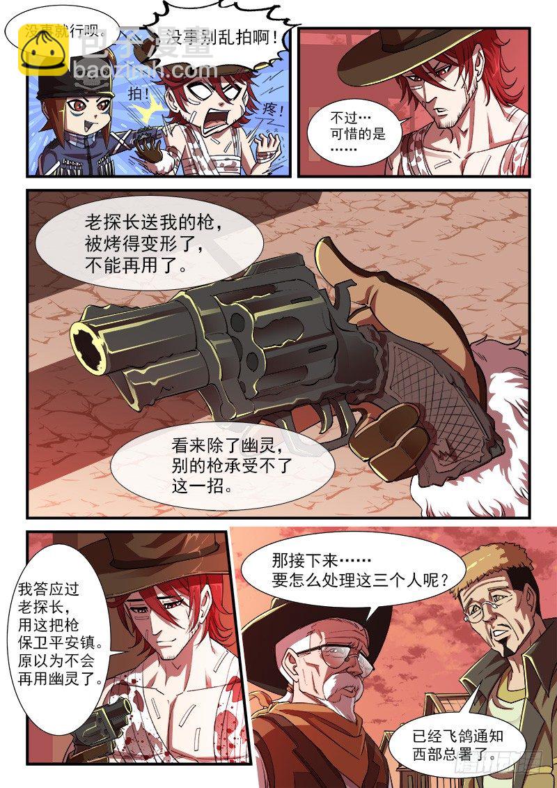 35弹：抹杀亲情的西部（上）-第35话