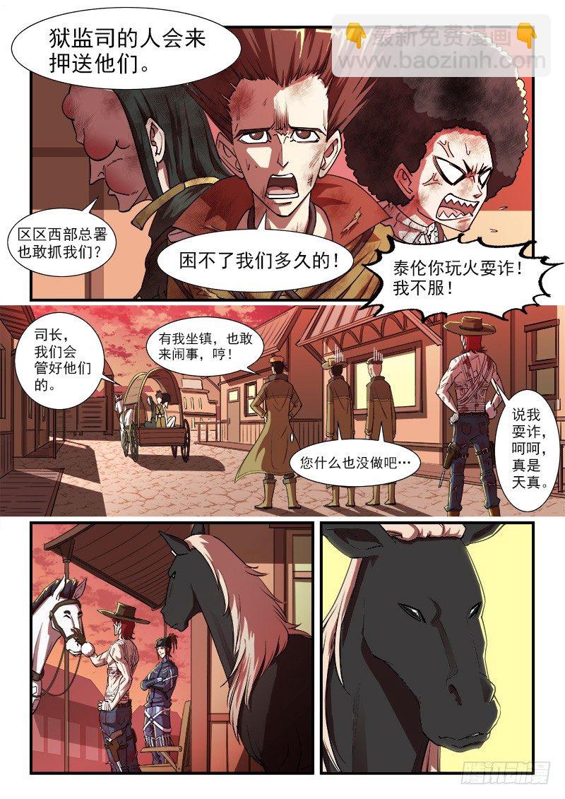 35弹：抹杀亲情的西部（上）-第35话