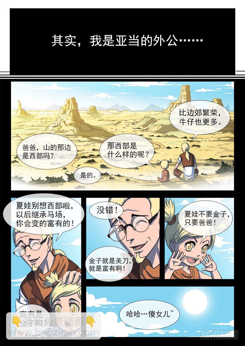 35弹：抹杀亲情的西部（上）-第35话