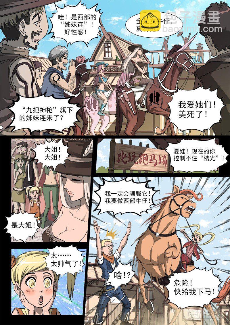 35弹：抹杀亲情的西部（上）-第35话