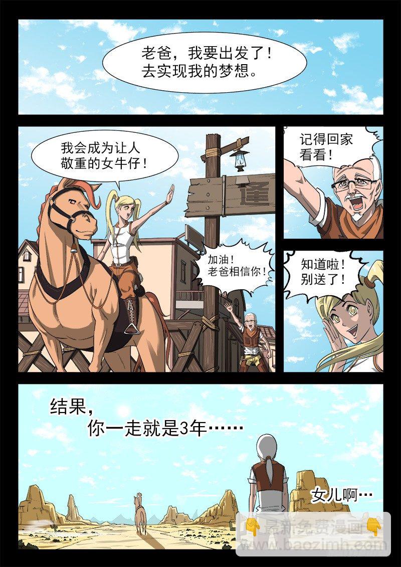 35弹：抹杀亲情的西部（上）-第35话