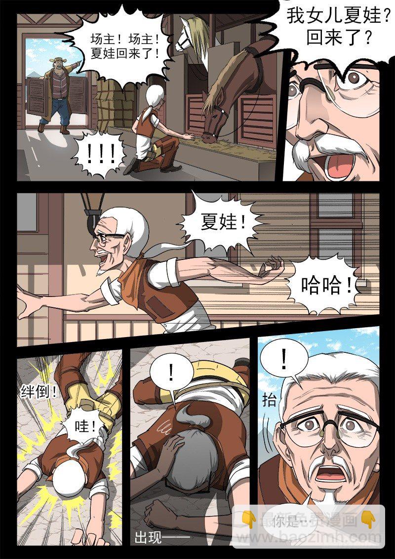 35弹：抹杀亲情的西部（上）-第35话