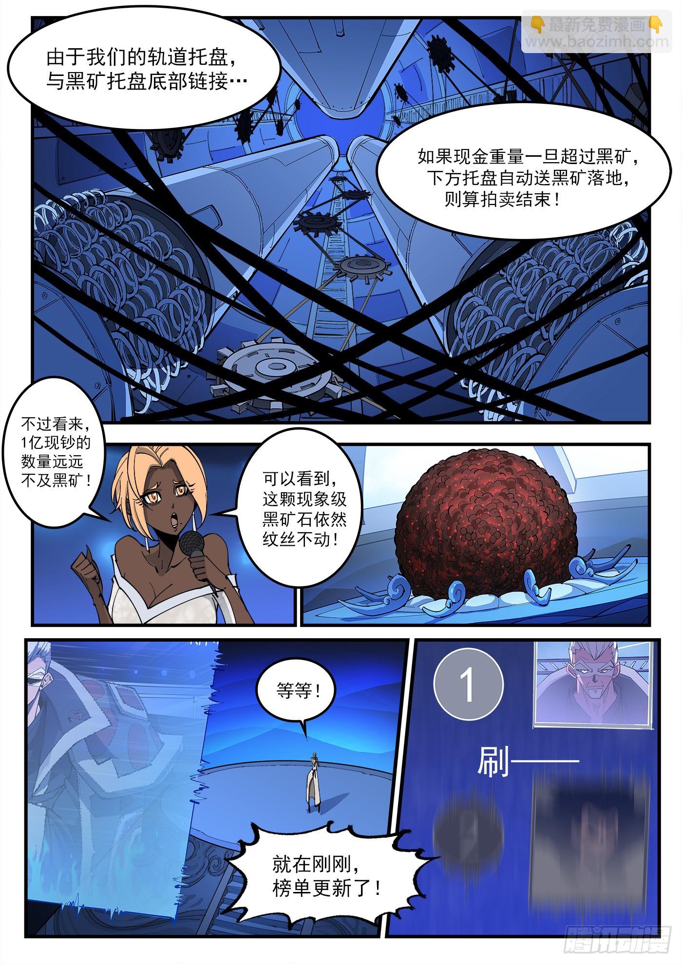 330弹：财力与重力-第337话