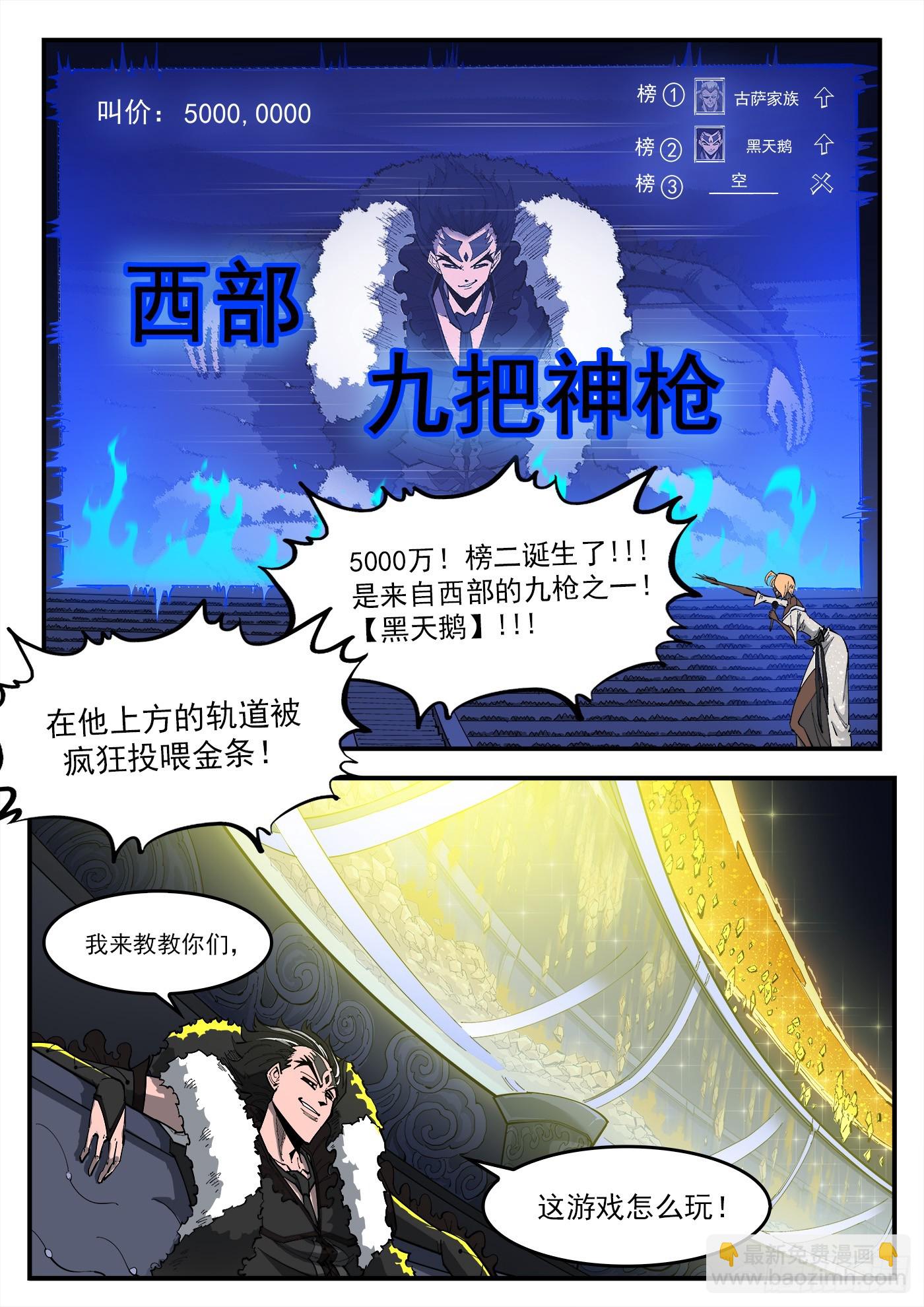 330弹：财力与重力-第337话