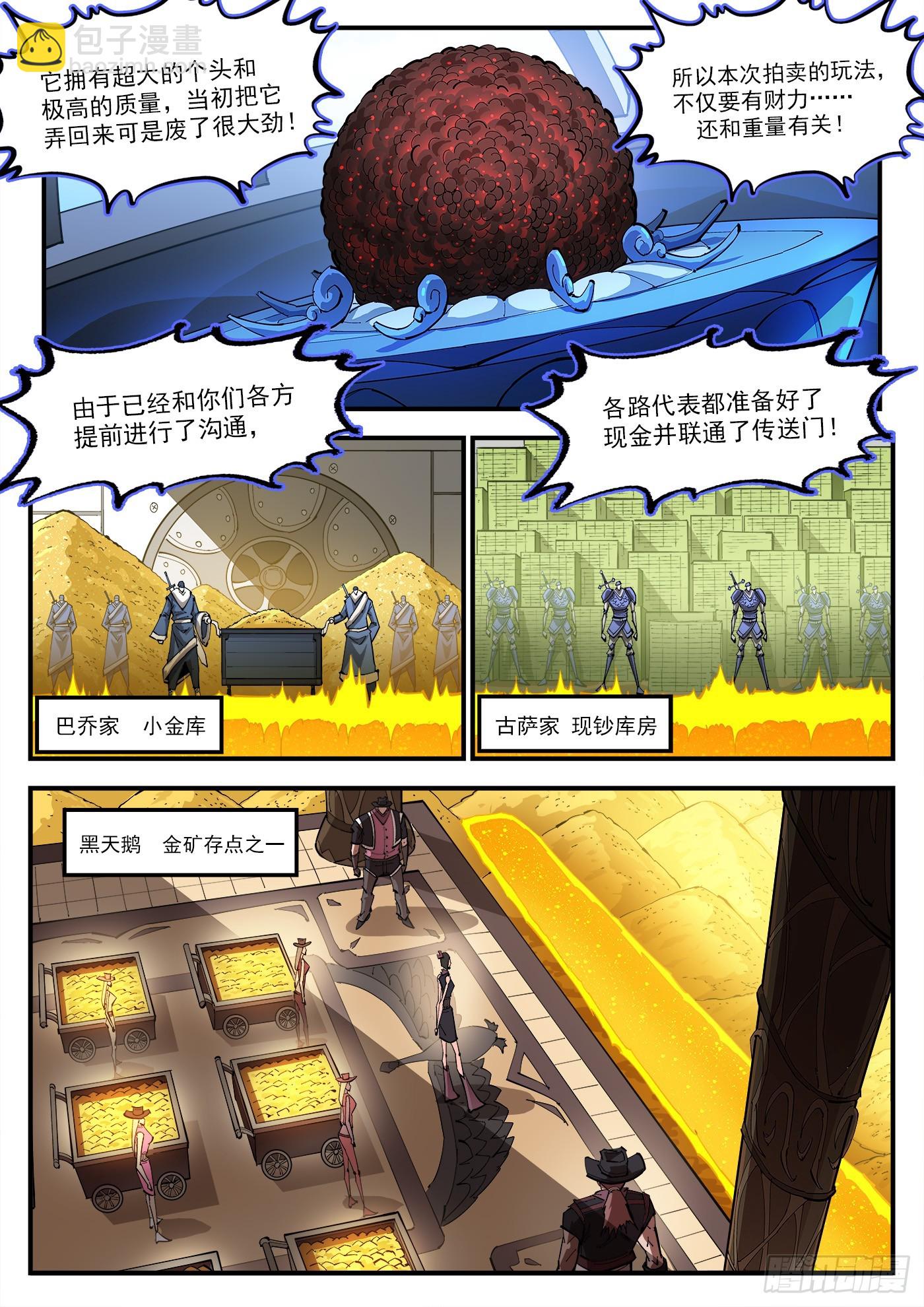 330弹：财力与重力-第337话