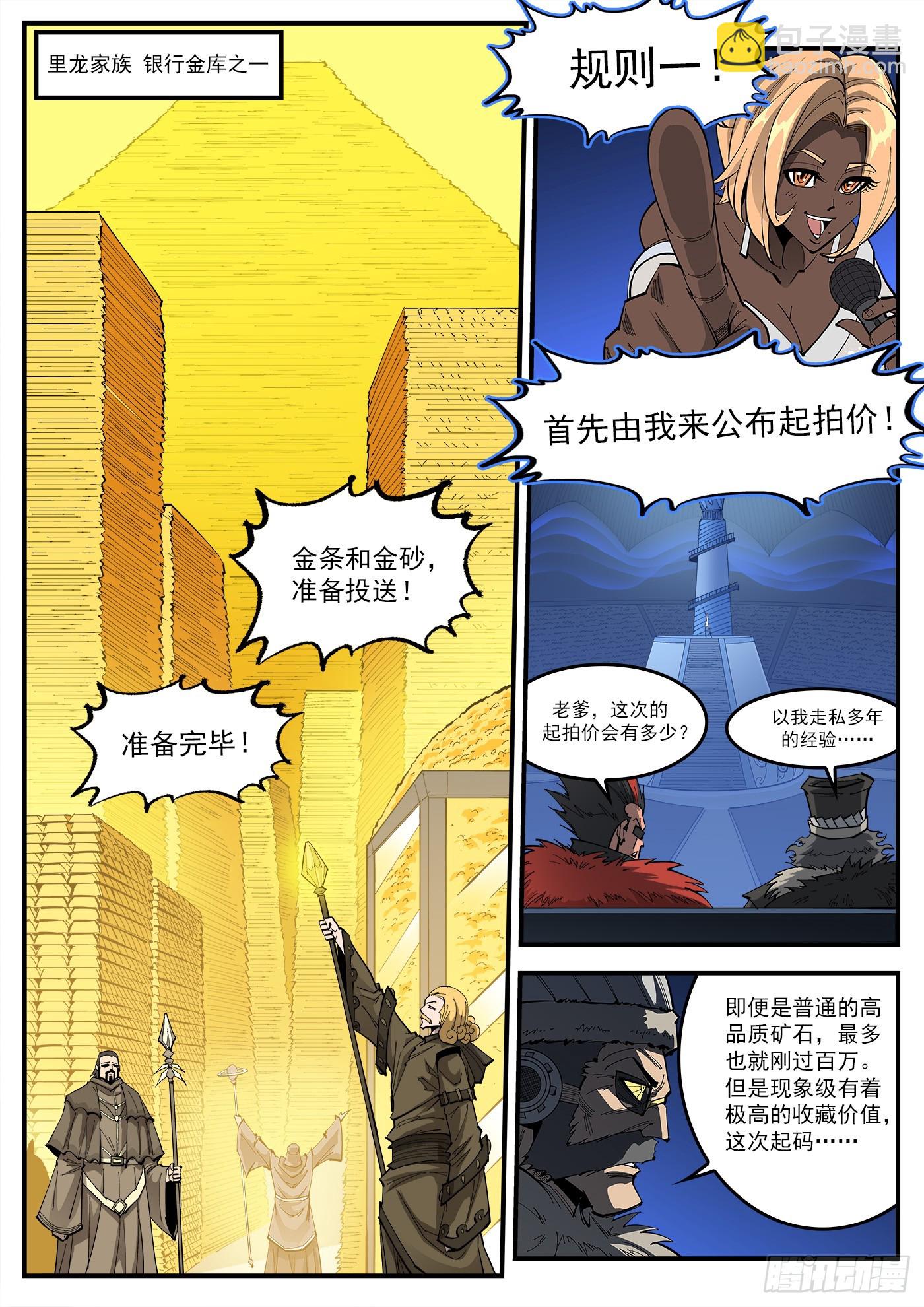 330弹：财力与重力-第337话