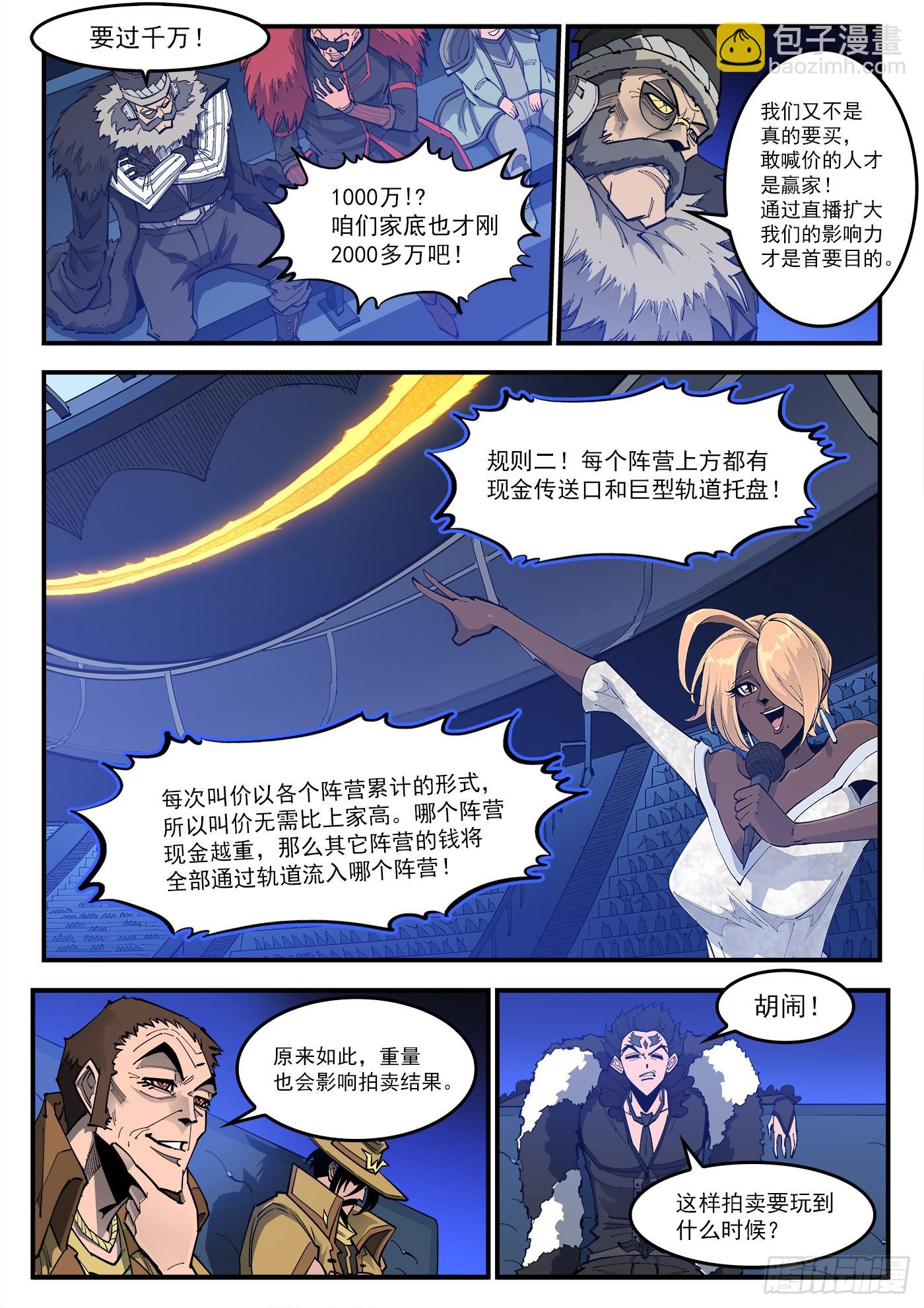 330弹：财力与重力-第337话