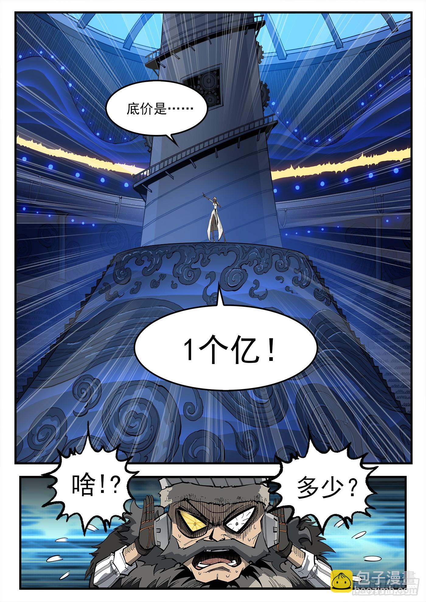 330弹：财力与重力-第337话
