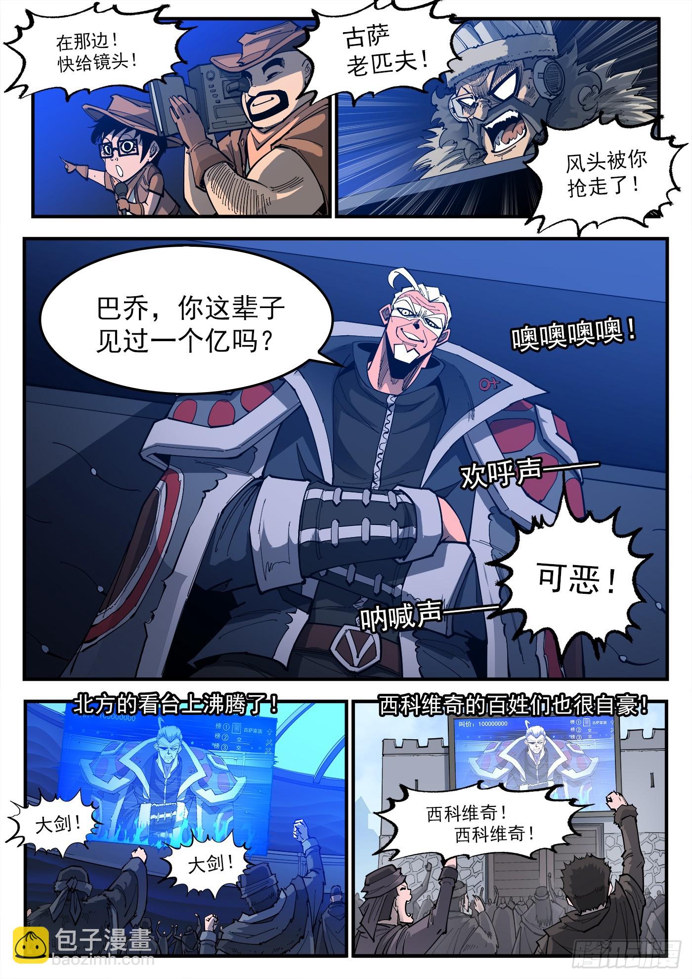 330弹：财力与重力-第337话