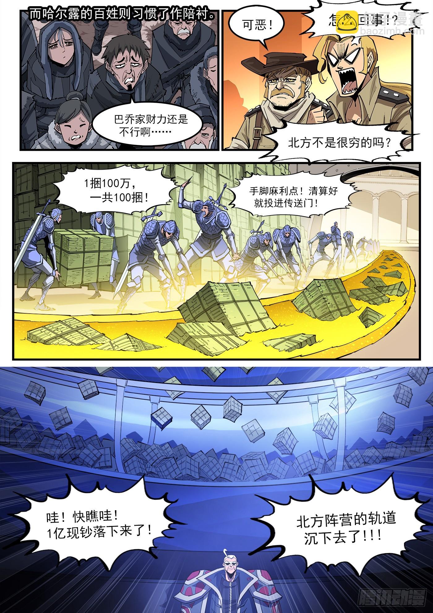 330弹：财力与重力-第337话
