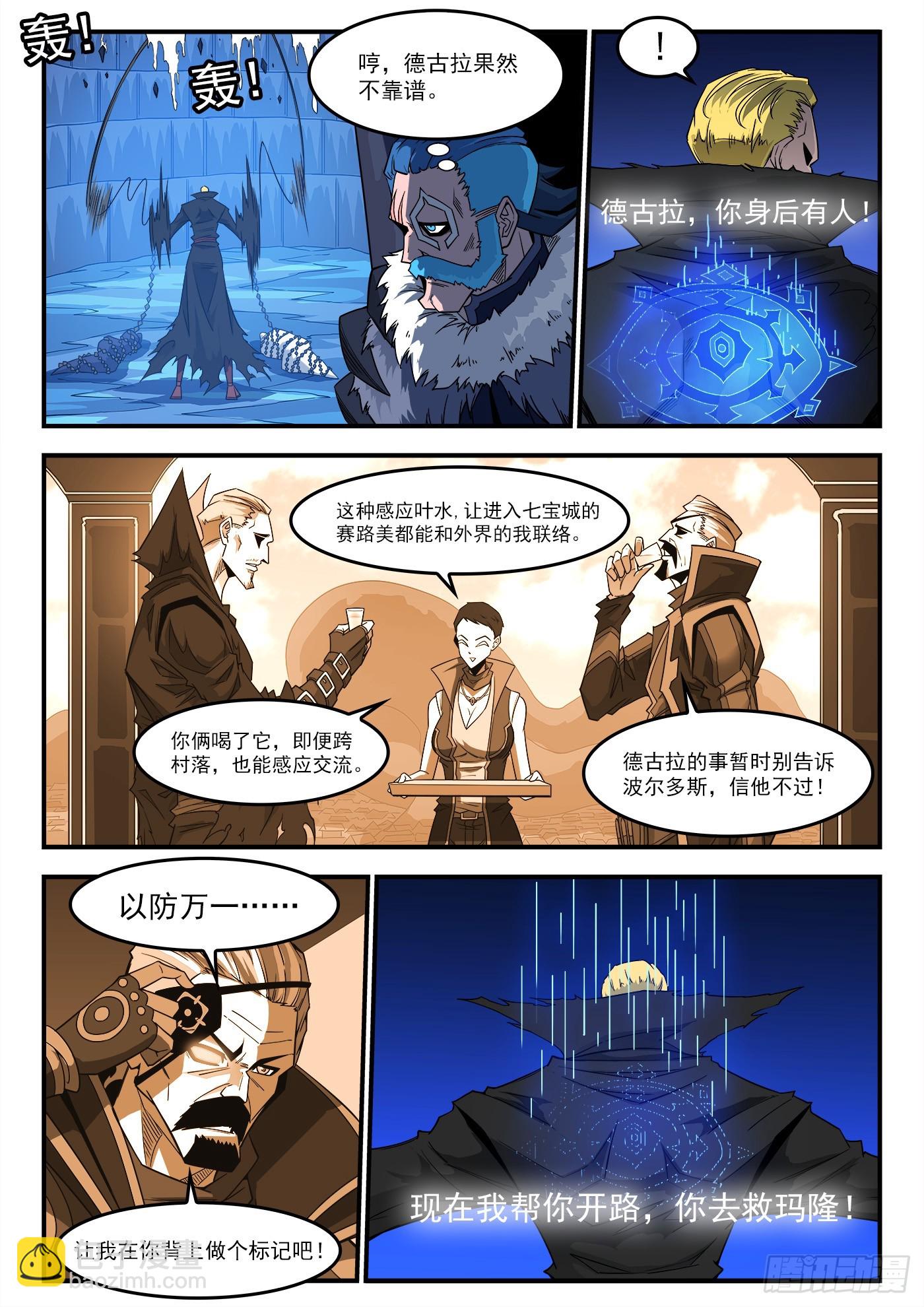 332弹：天眼标记-第339话