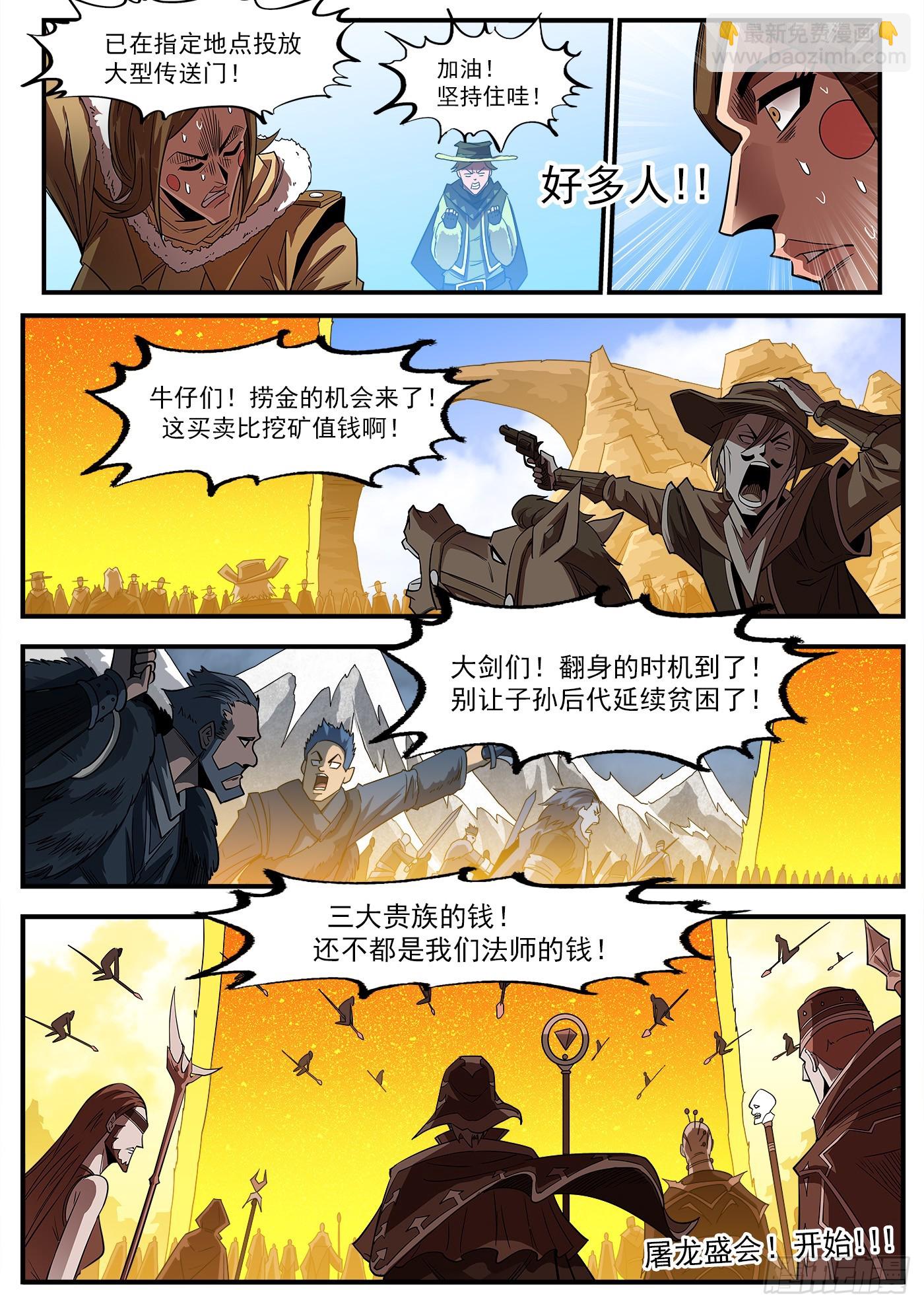 334弹：屠龙悬赏-第341话