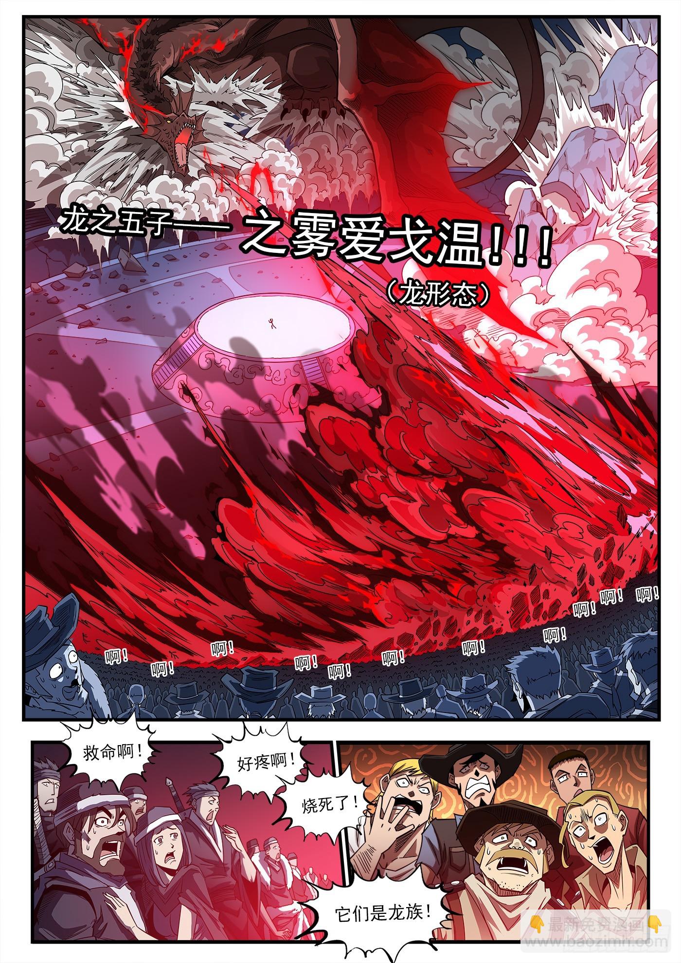 334弹：屠龙悬赏-第341话