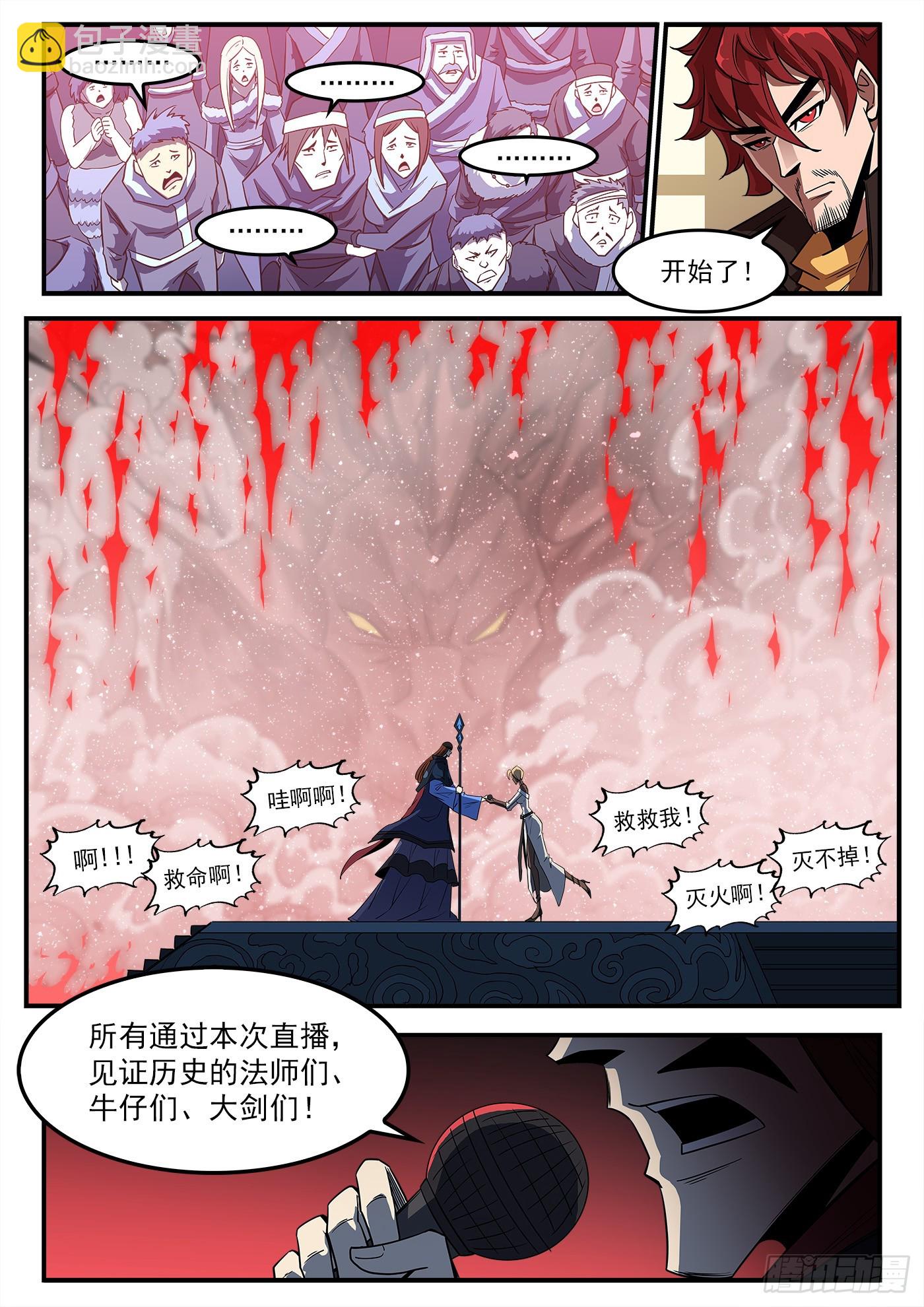 334弹：屠龙悬赏-第341话