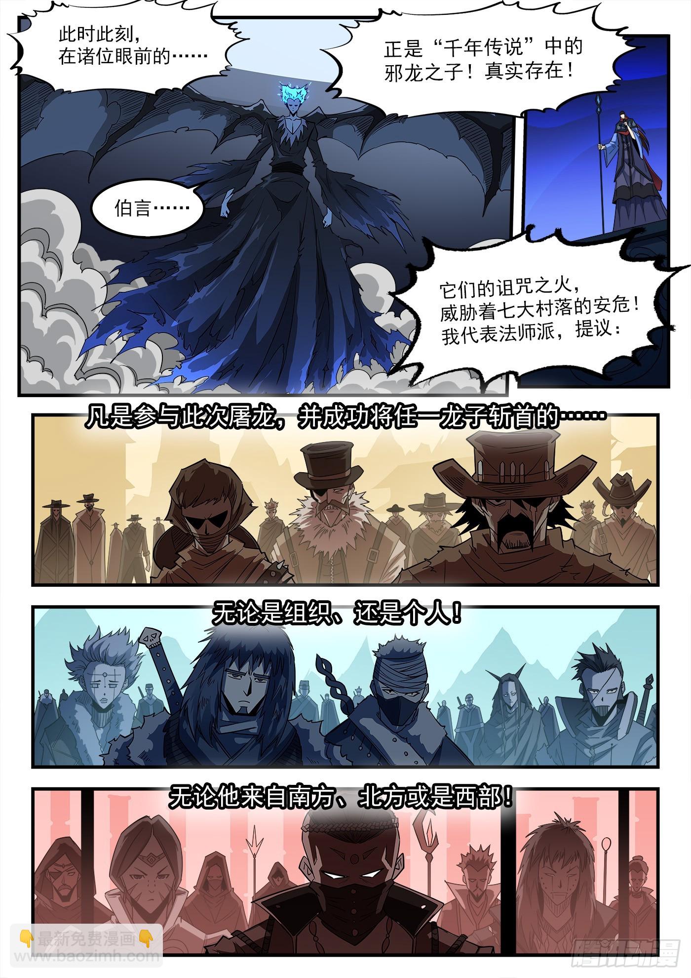 334弹：屠龙悬赏-第341话