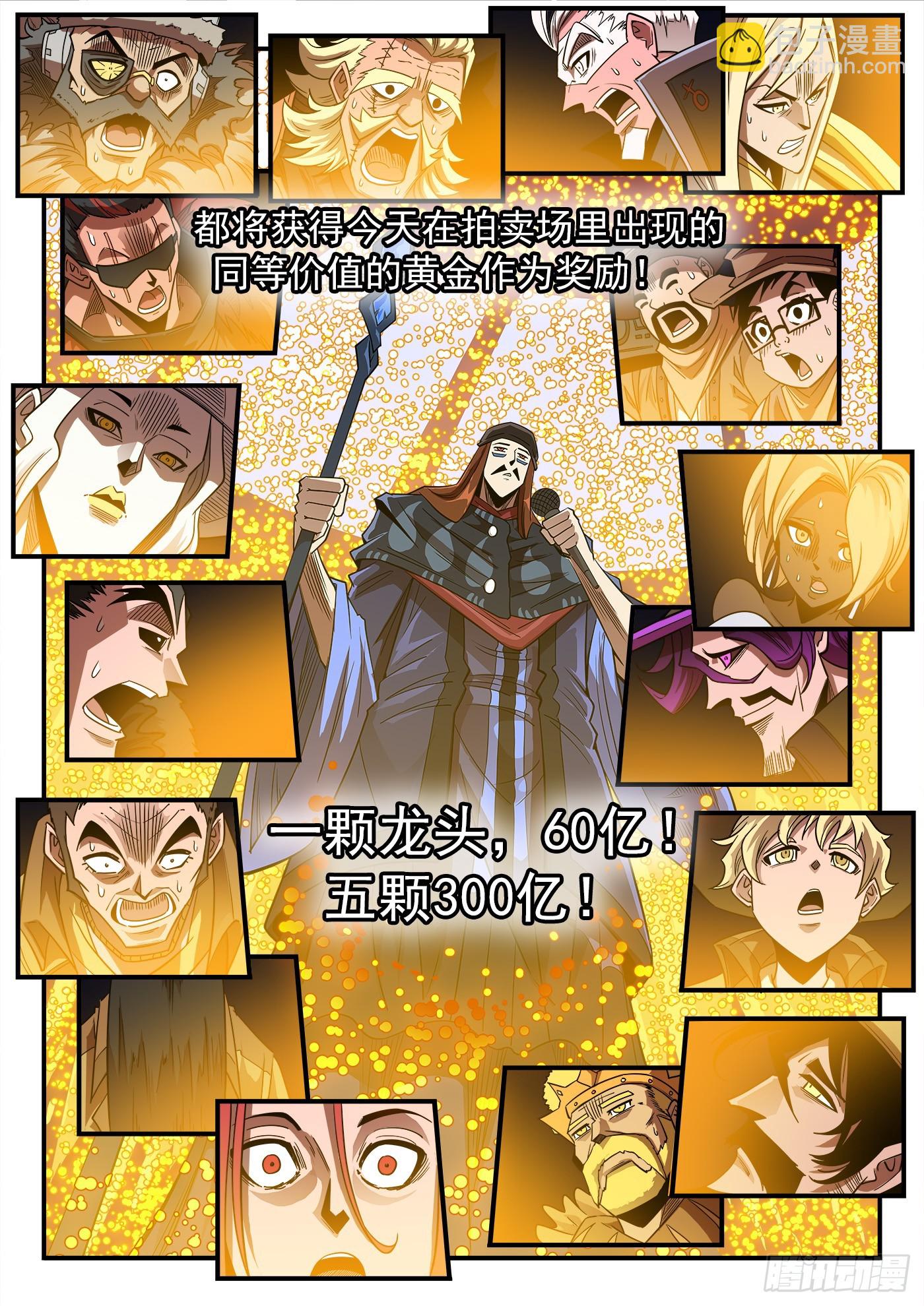 334弹：屠龙悬赏-第341话