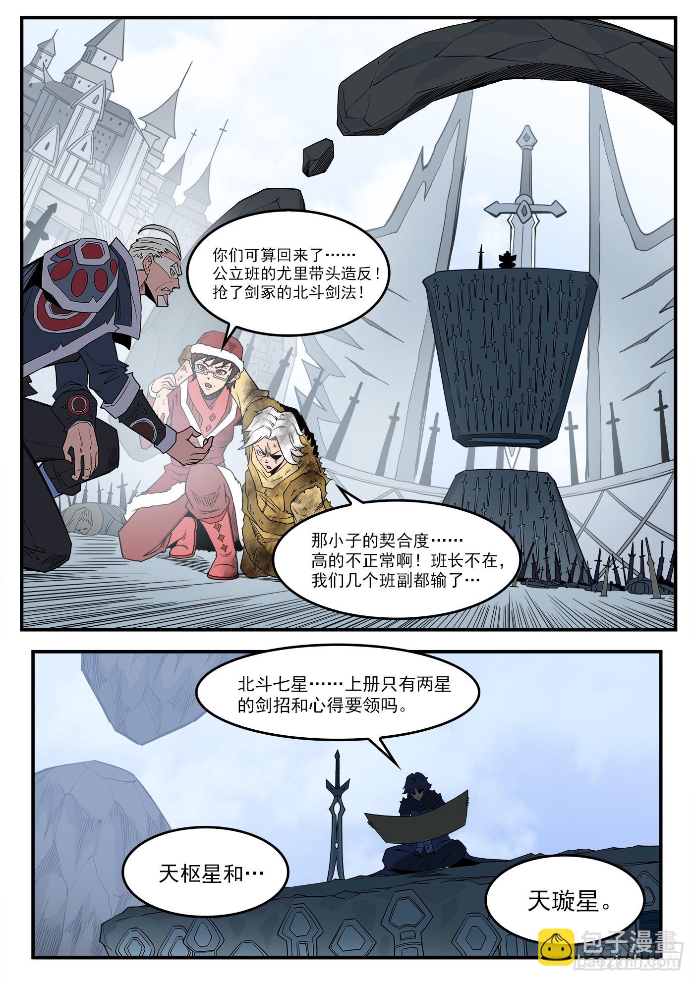 336弹：天眼失明-第343话