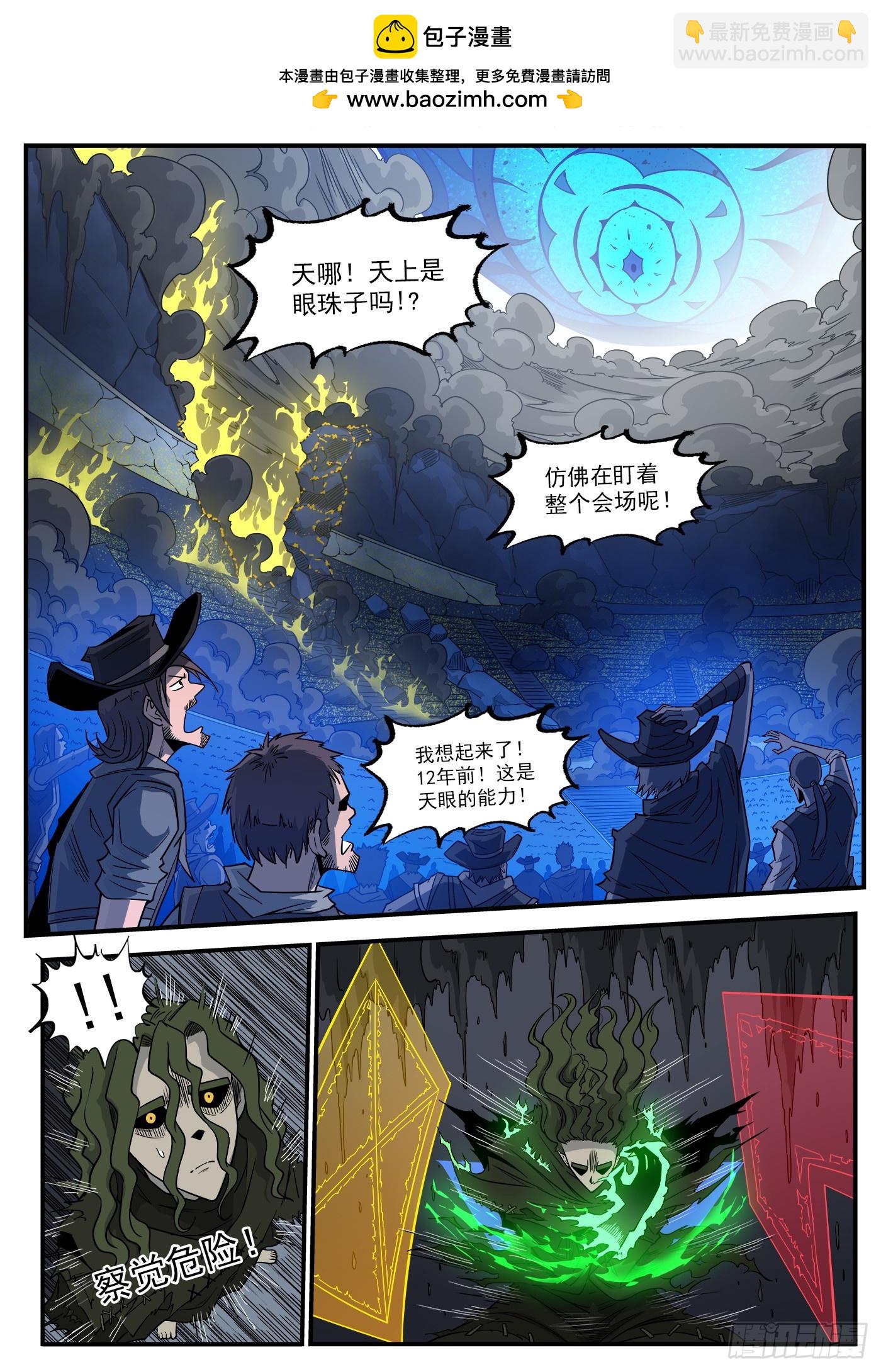 336弹：天眼失明-第343话