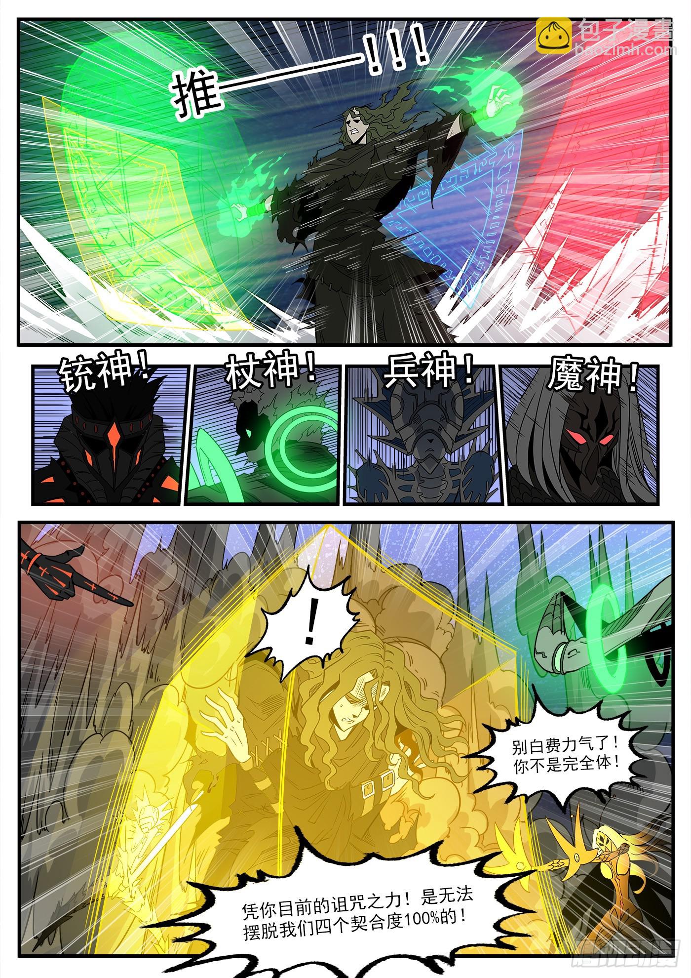 336弹：天眼失明-第343话