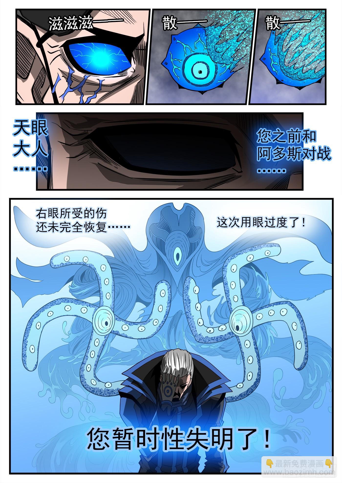 336弹：天眼失明-第343话