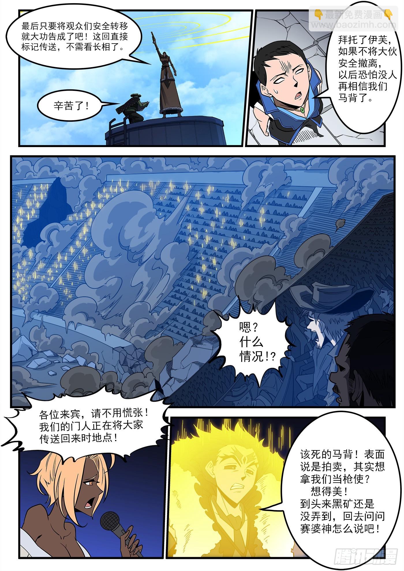 336弹：天眼失明-第343话