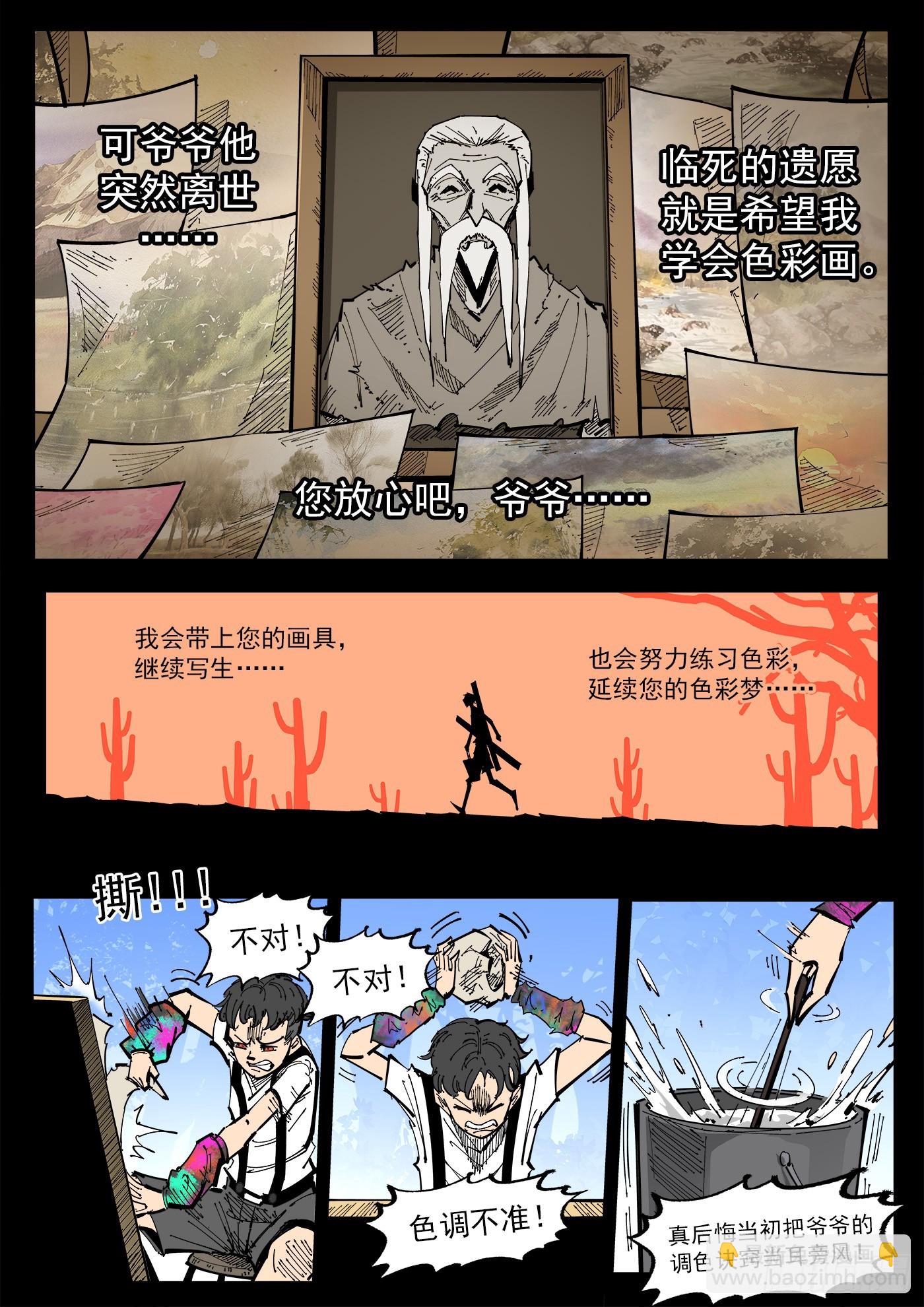 340弹：绘心镇-第347话
