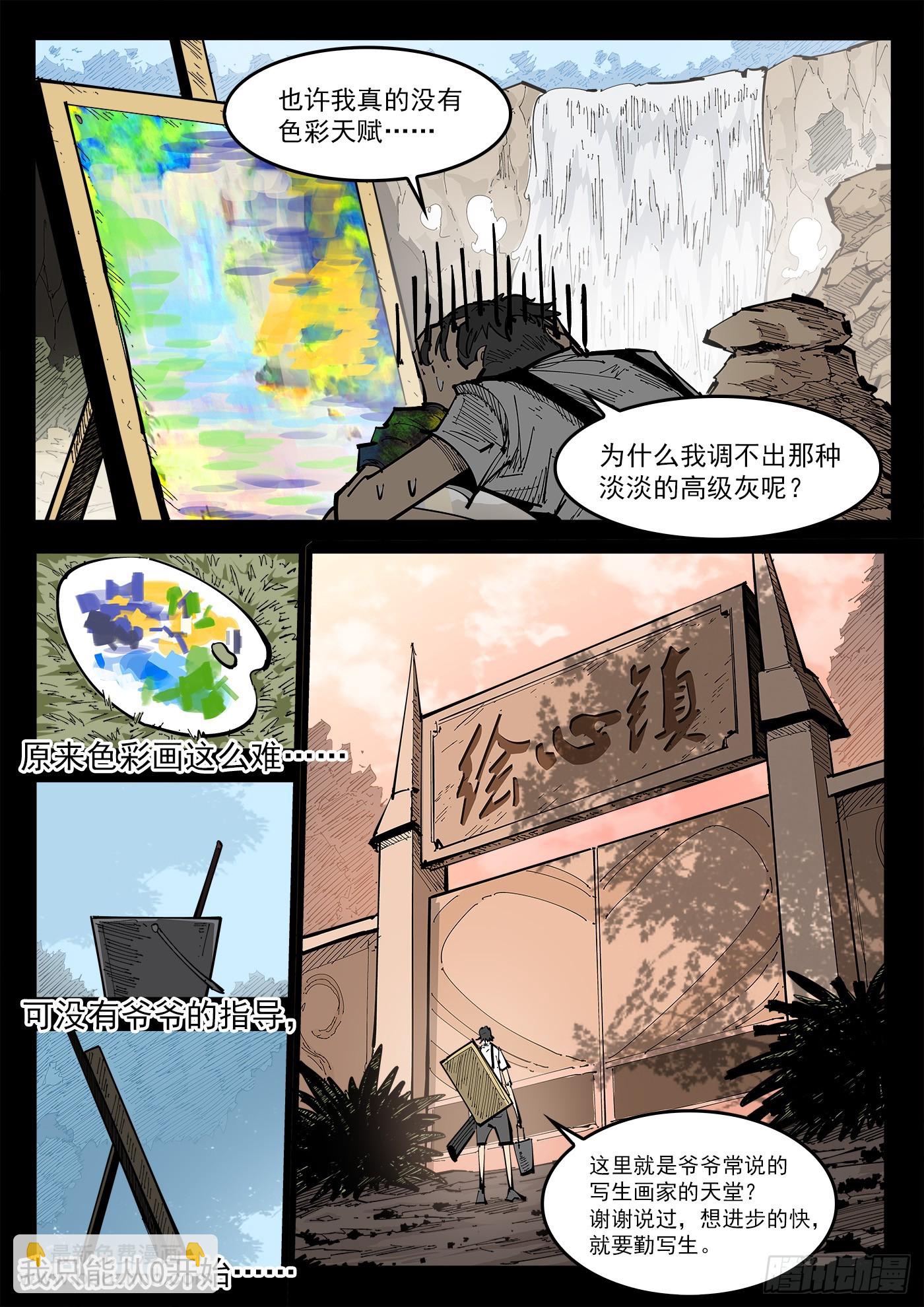 340弹：绘心镇-第347话