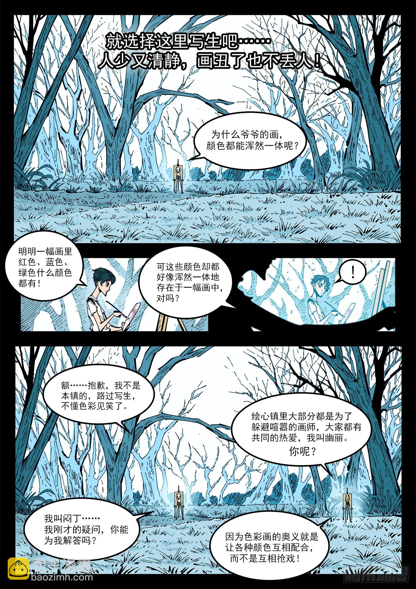 340弹：绘心镇-第347话