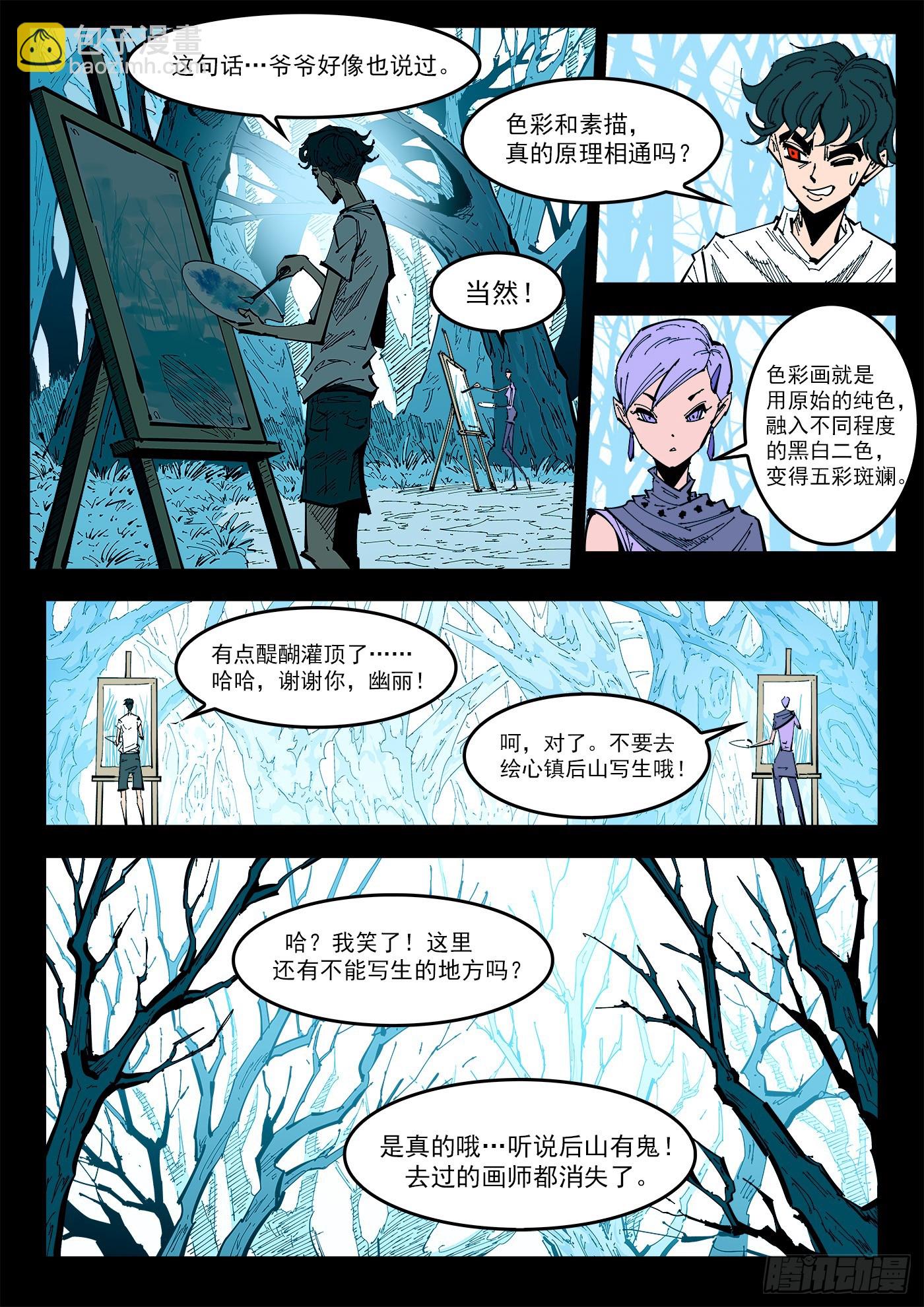 340弹：绘心镇-第347话