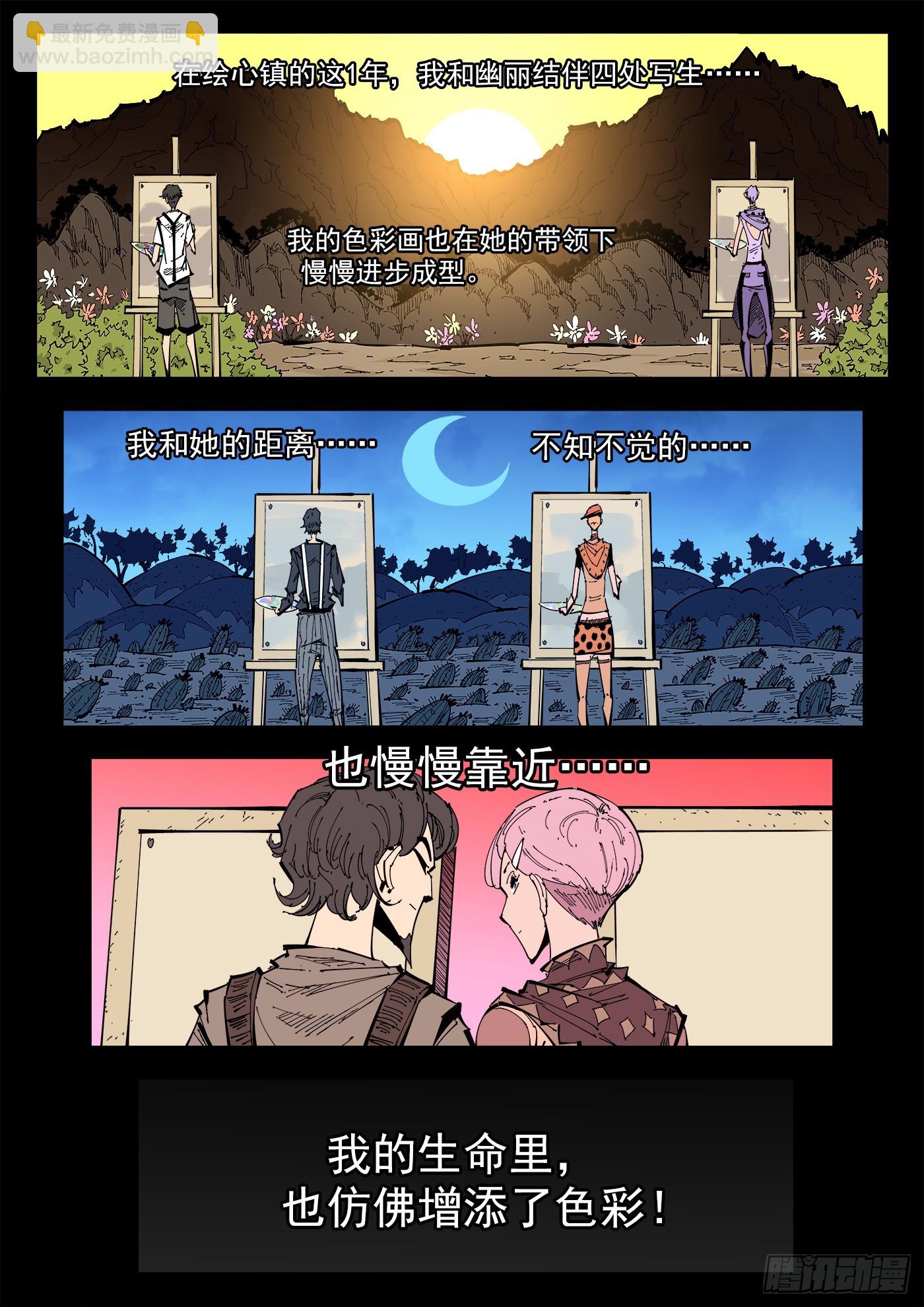 340弹：绘心镇-第347话