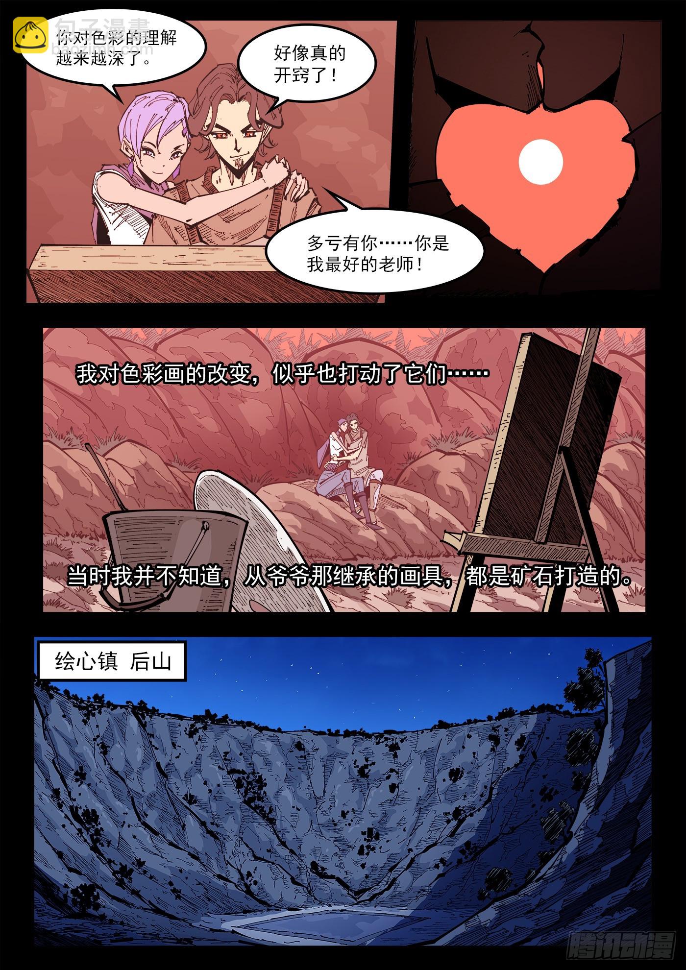 340弹：绘心镇-第347话