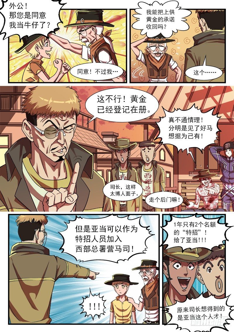 37弹：百米3秒-第37话