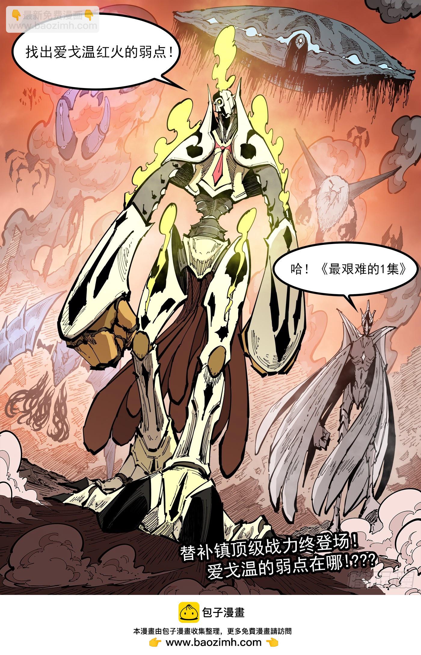 346弹：艰难的任务-第353话
