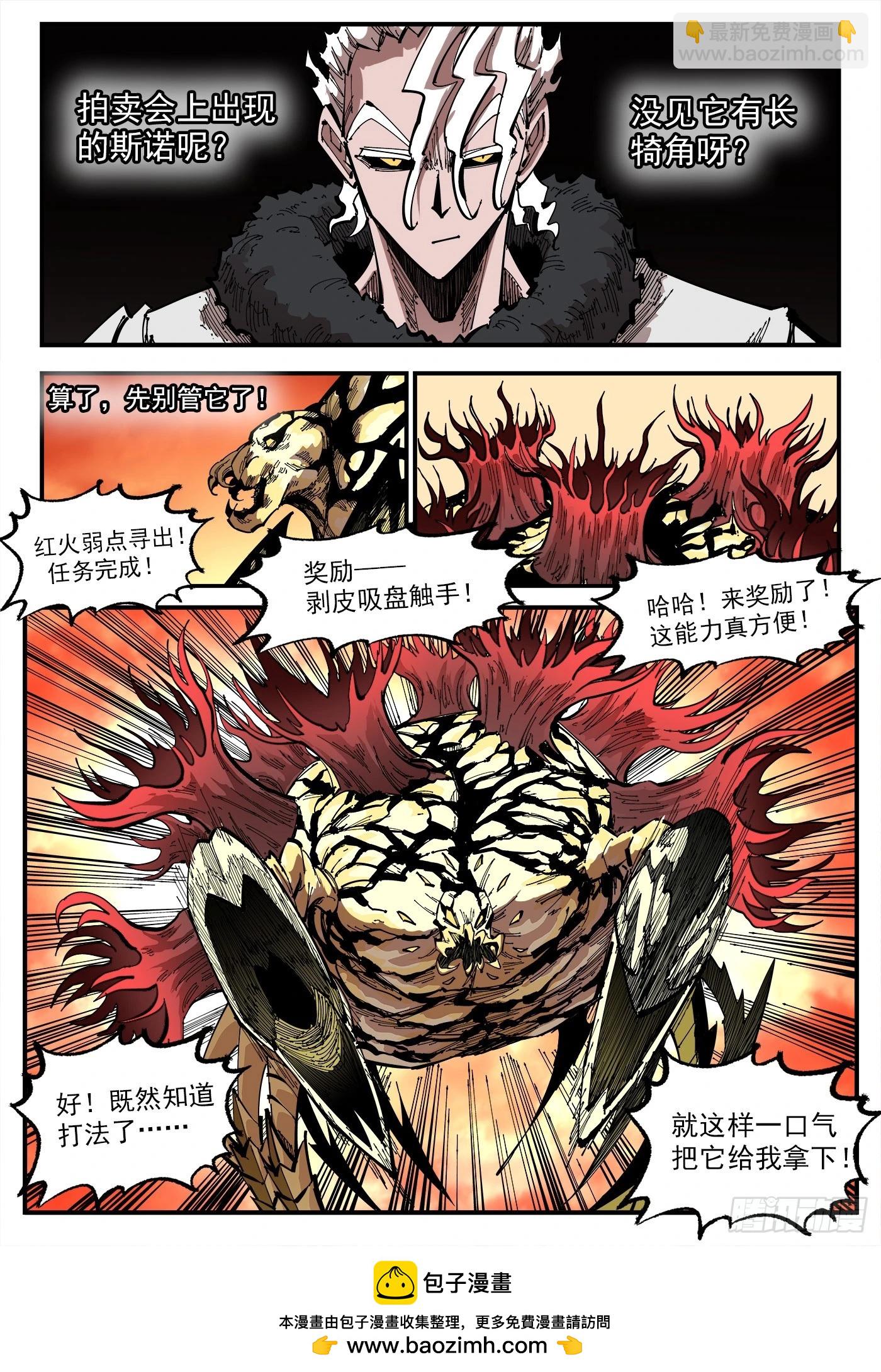 348弹：龙子们的弱点-第355话