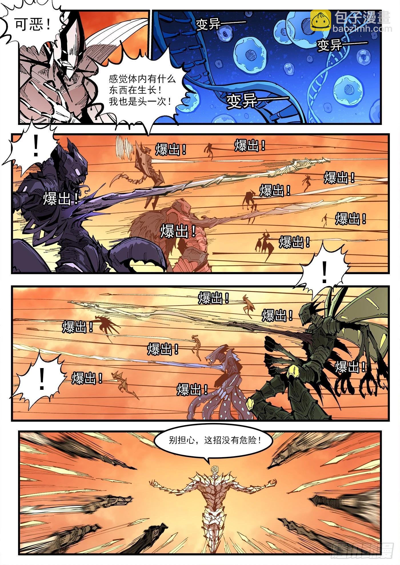 348弹：龙子们的弱点-第355话