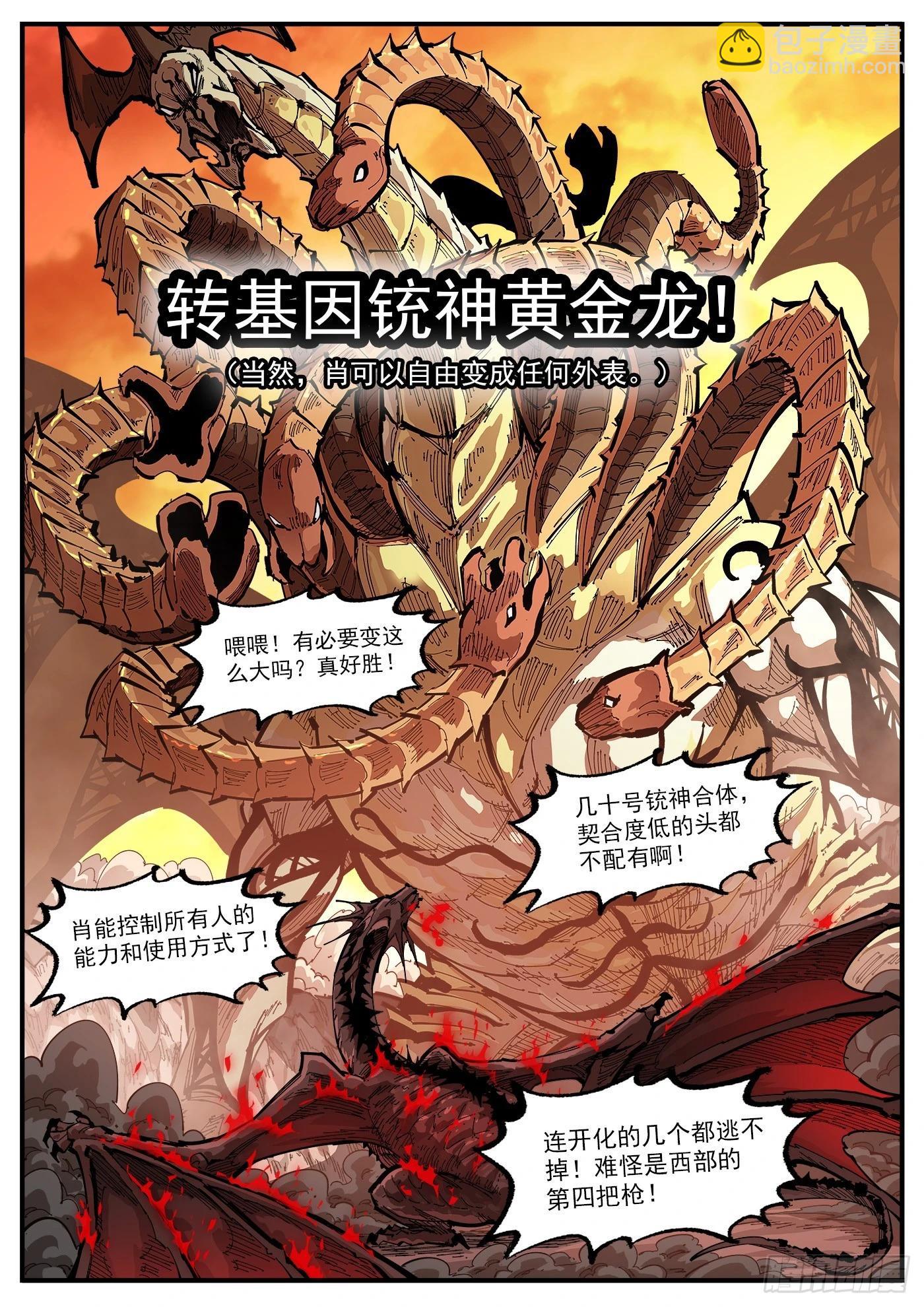 348弹：龙子们的弱点-第355话