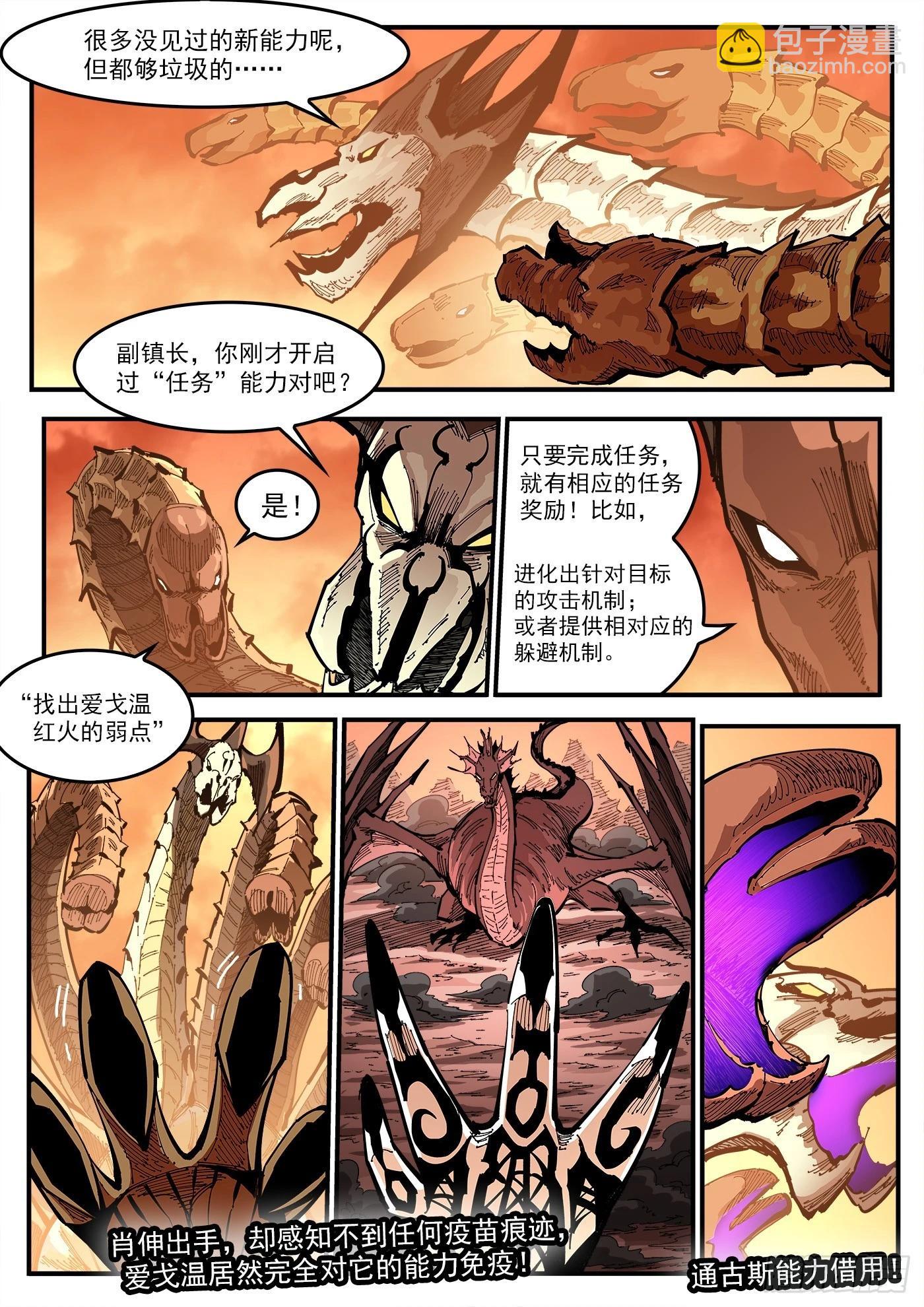 348弹：龙子们的弱点-第355话
