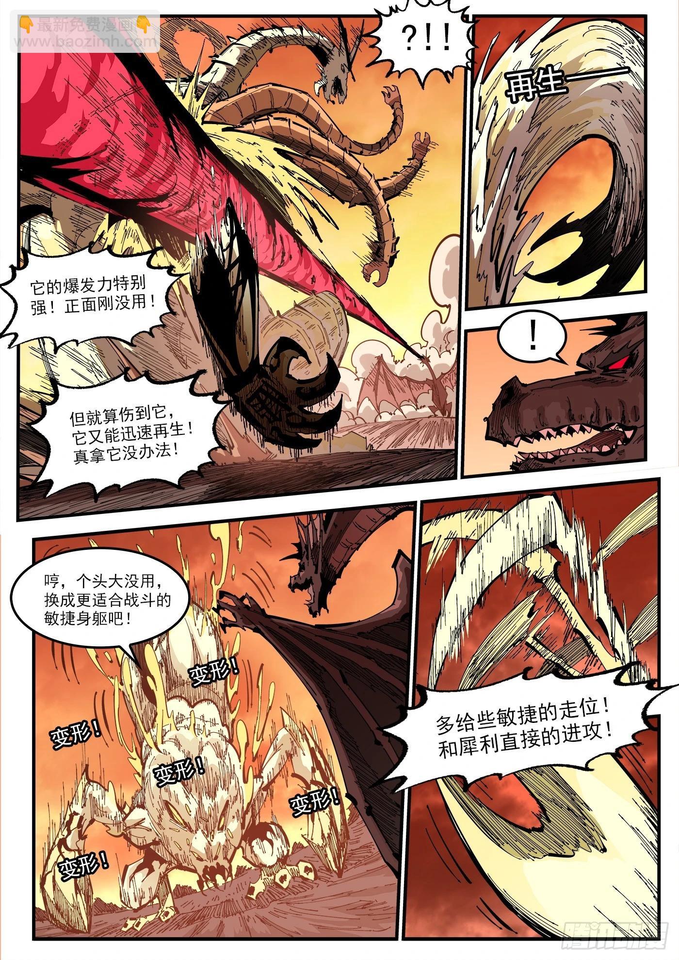 348弹：龙子们的弱点-第355话