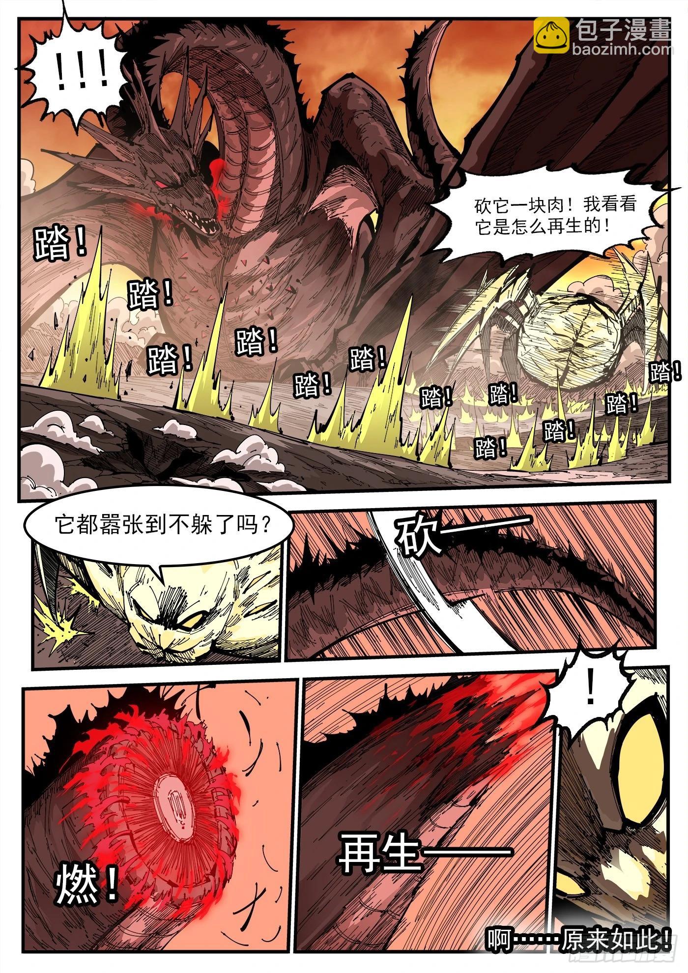 348弹：龙子们的弱点-第355话