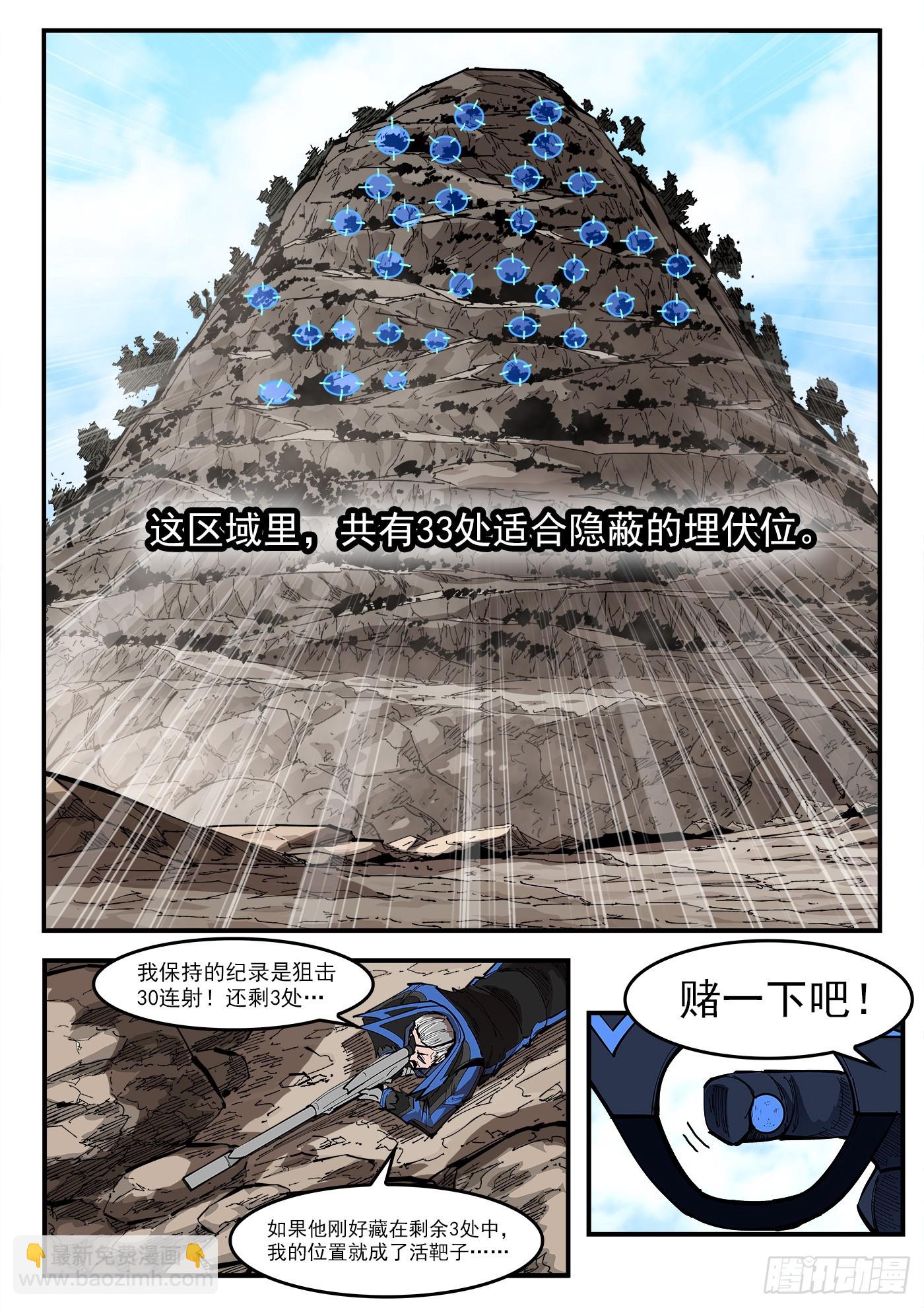 352弹：划定范围-第359话