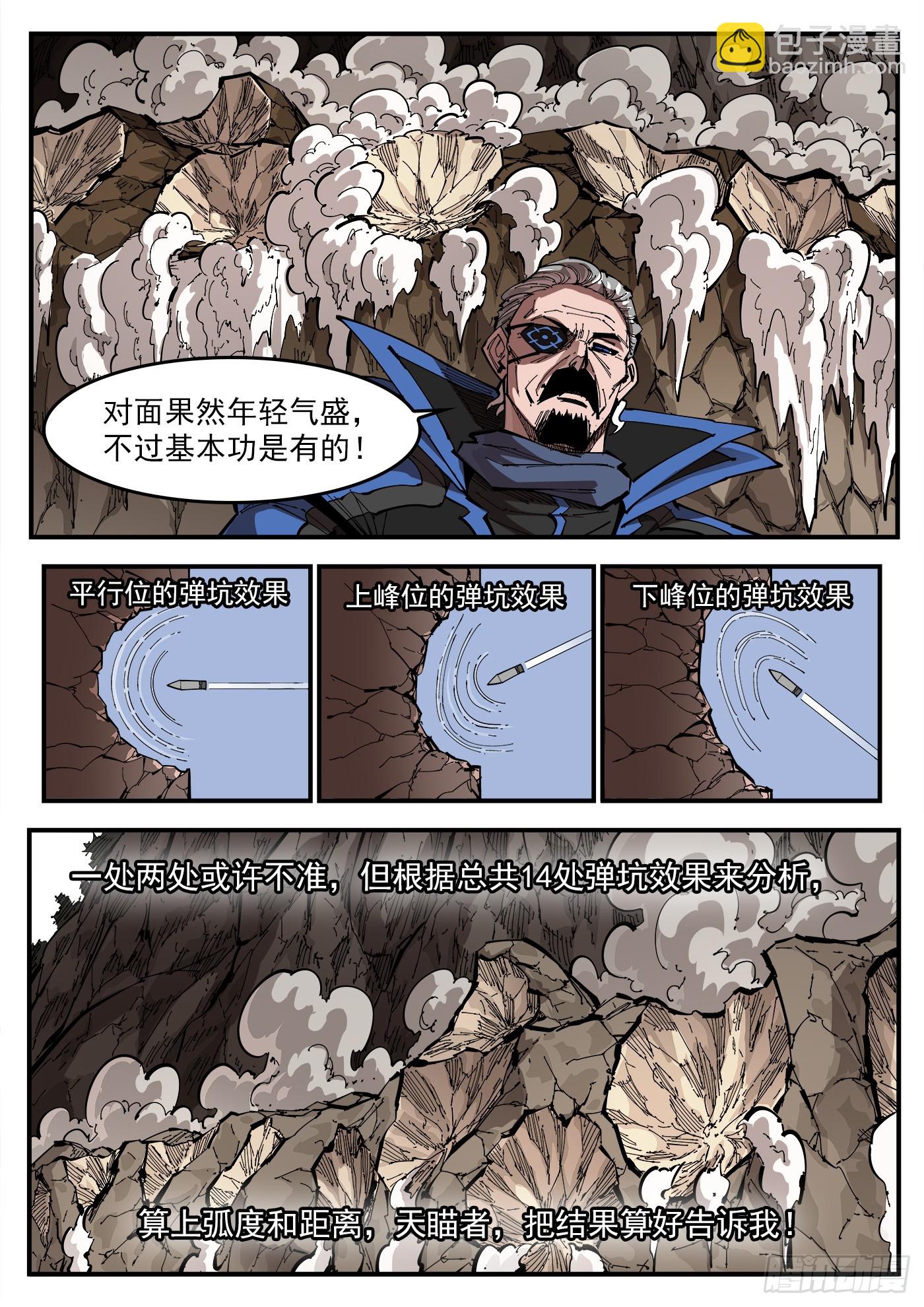 352弹：划定范围-第359话