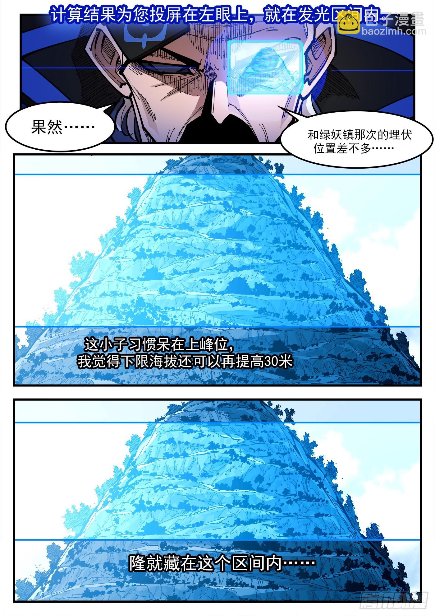 352弹：划定范围-第359话