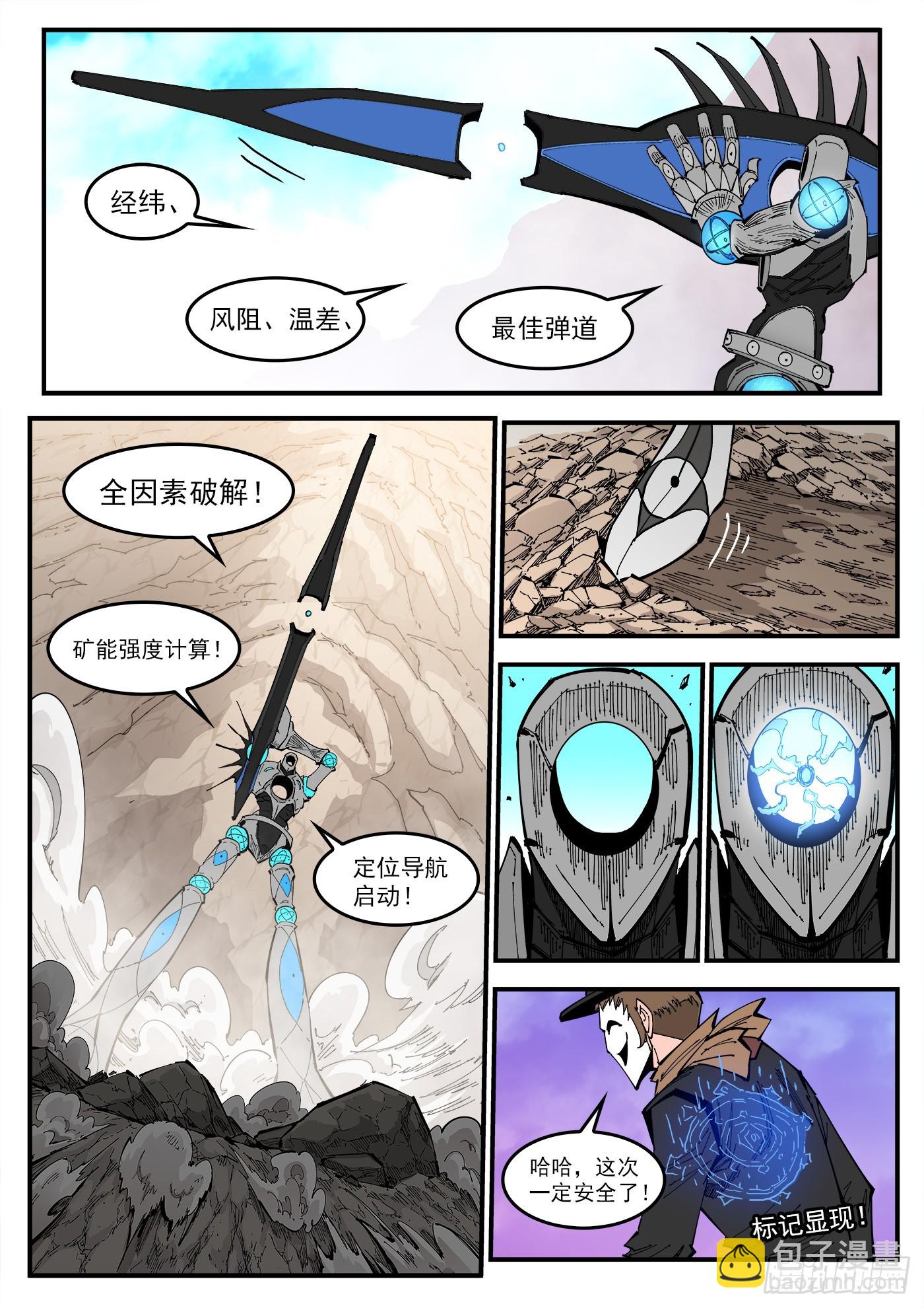 354弹：跨村落打击-第361话