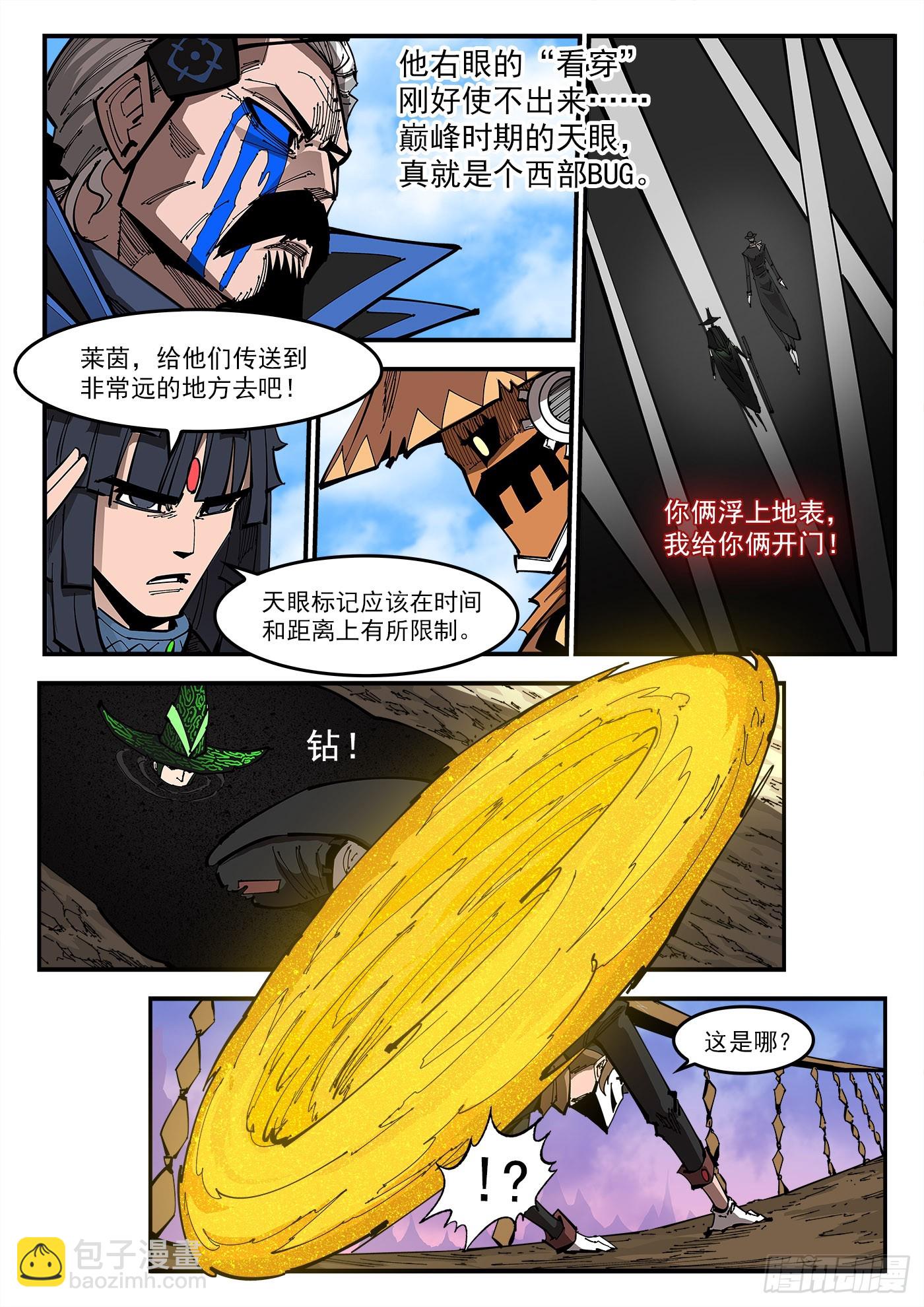 354弹：跨村落打击-第361话