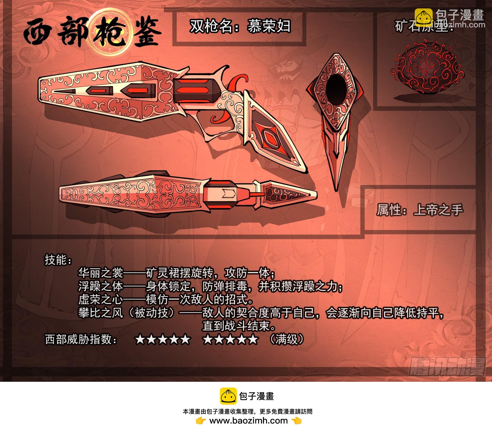 358弹：三个火枪手-第365话