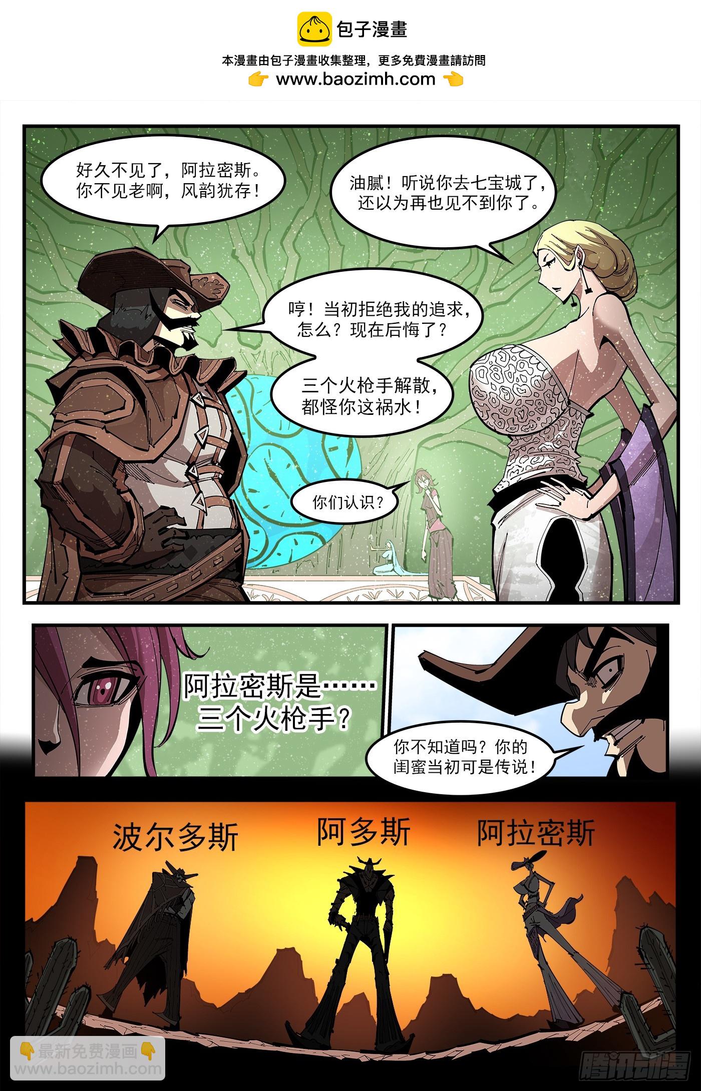 358弹：三个火枪手-第365话