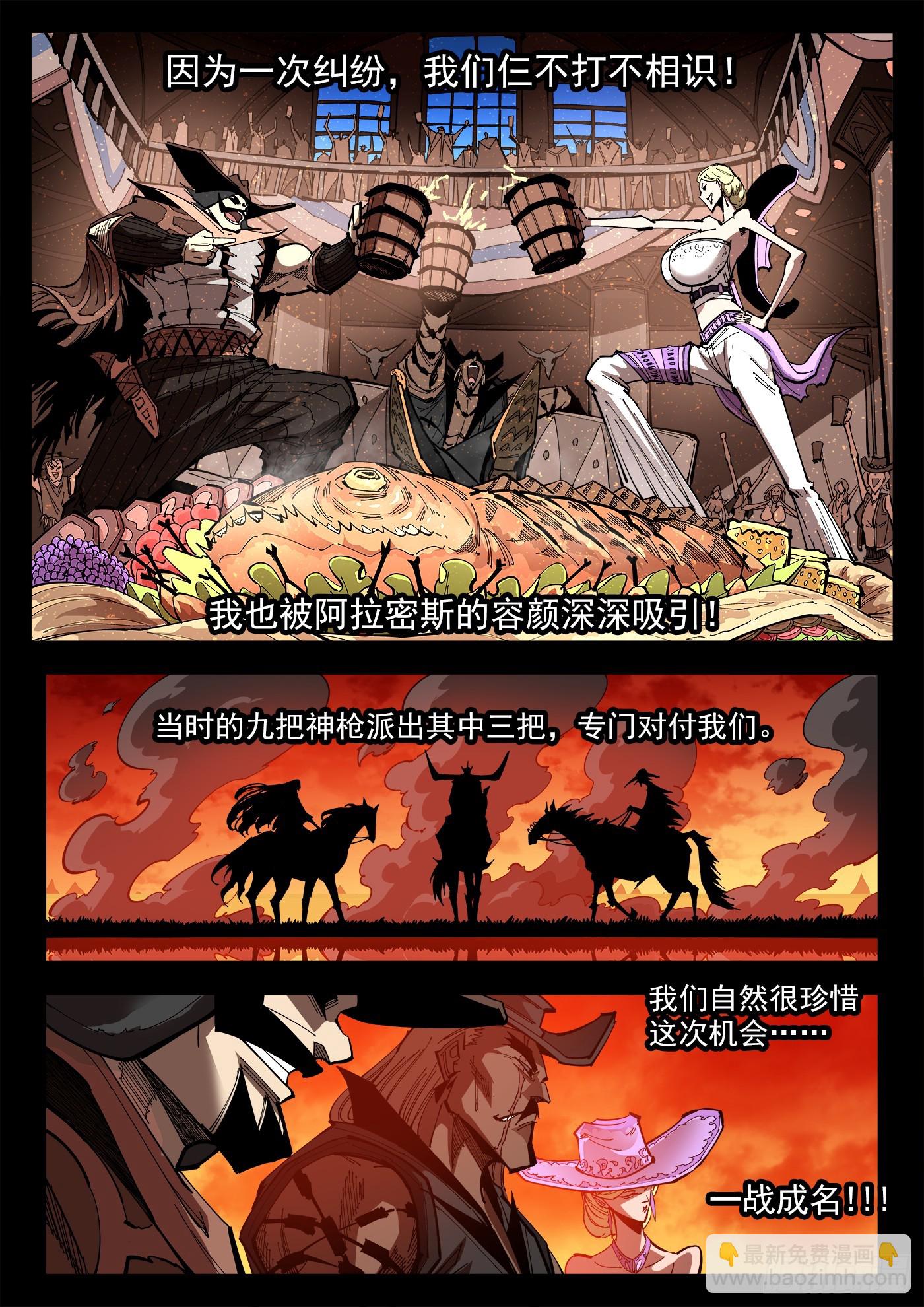 358弹：三个火枪手-第365话